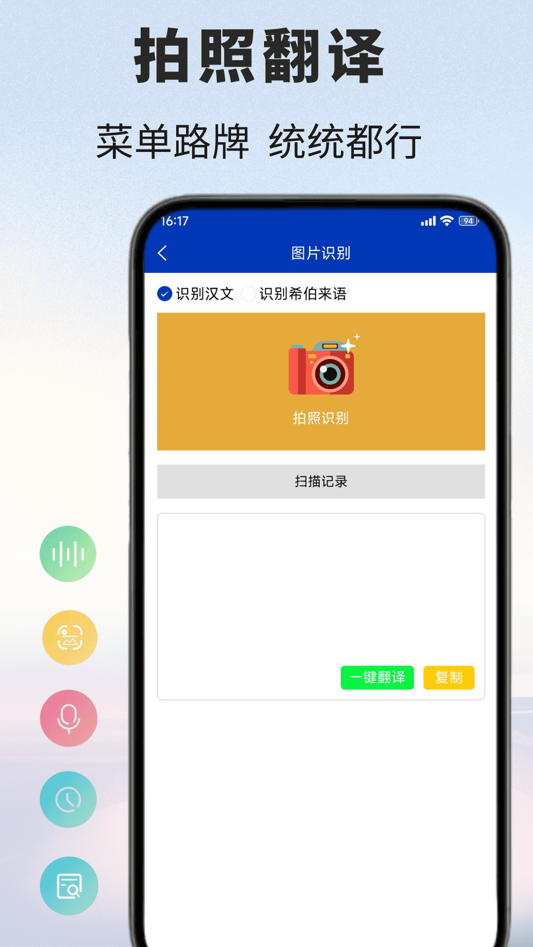 精彩截图-希伯来语翻译通2026官方新版