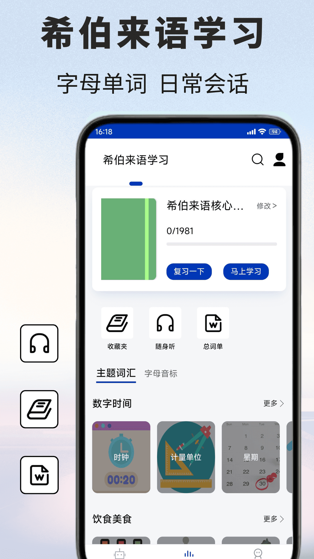 精彩截图-希伯来语翻译通2026官方新版