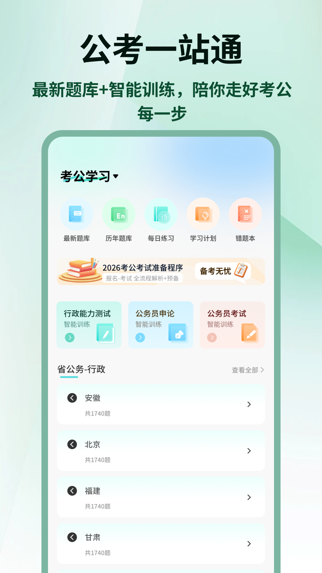 精彩截图-国考雷达2026官方新版
