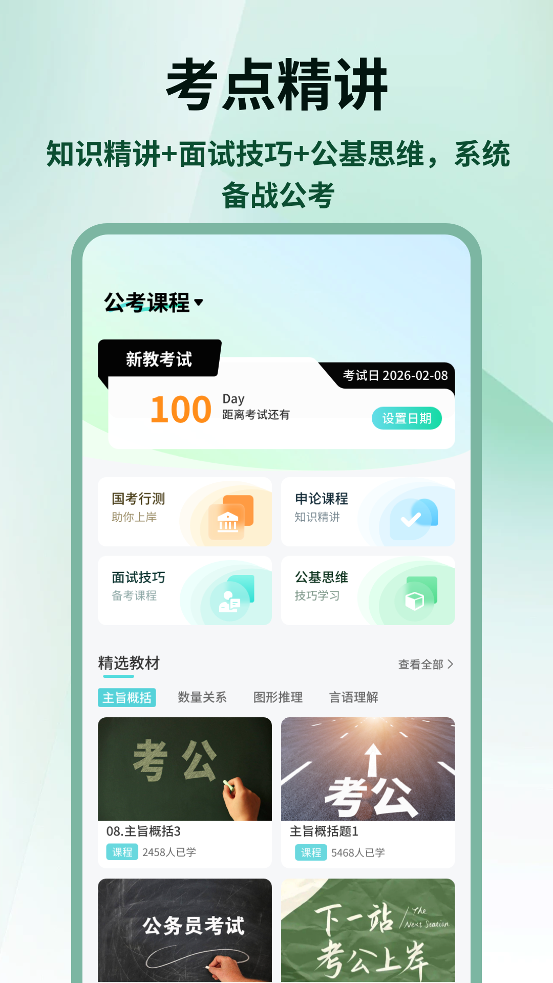 精彩截图-国考雷达2026官方新版
