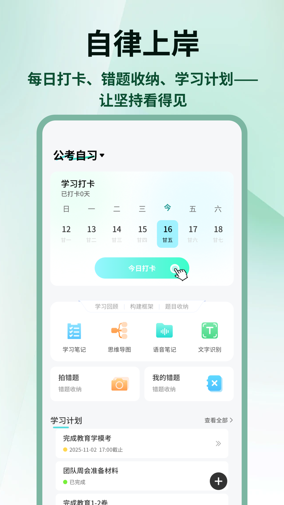 精彩截图-国考雷达2026官方新版
