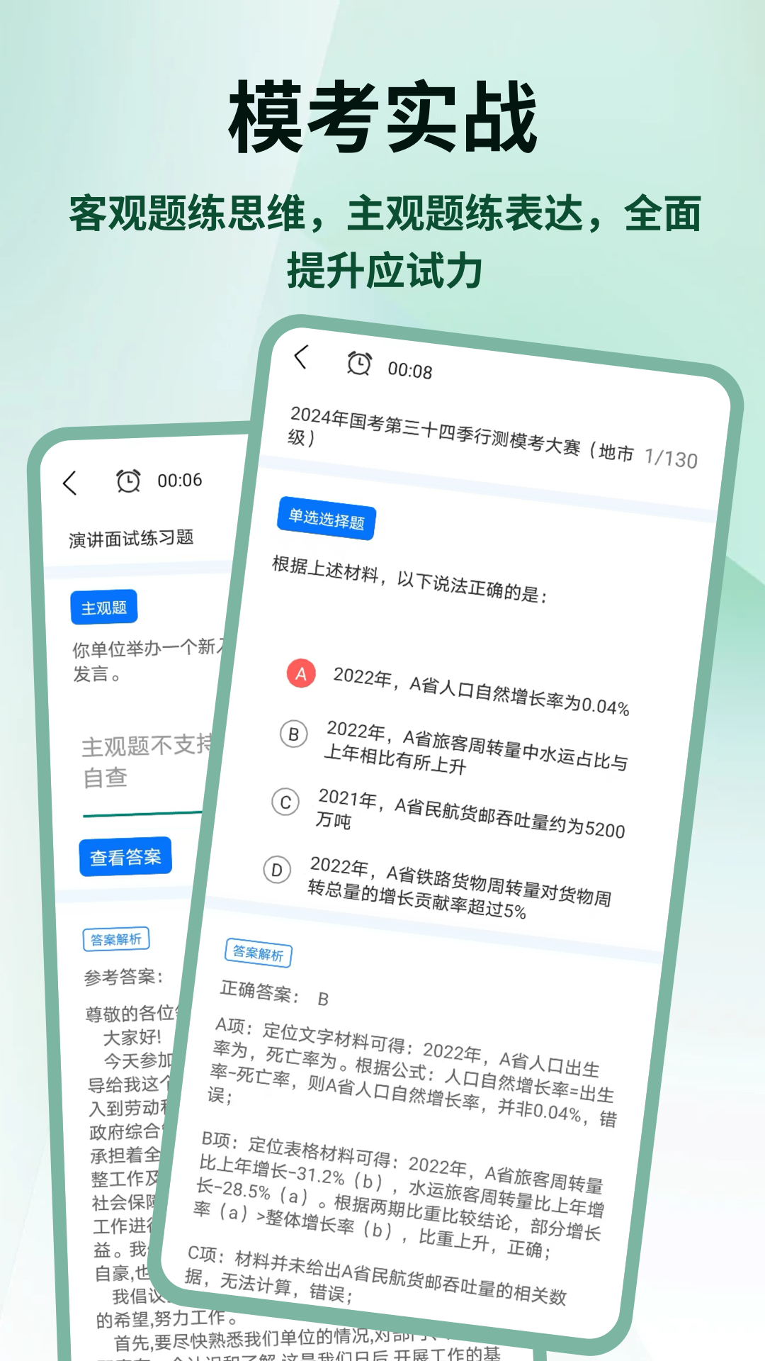 精彩截图-国考雷达2026官方新版