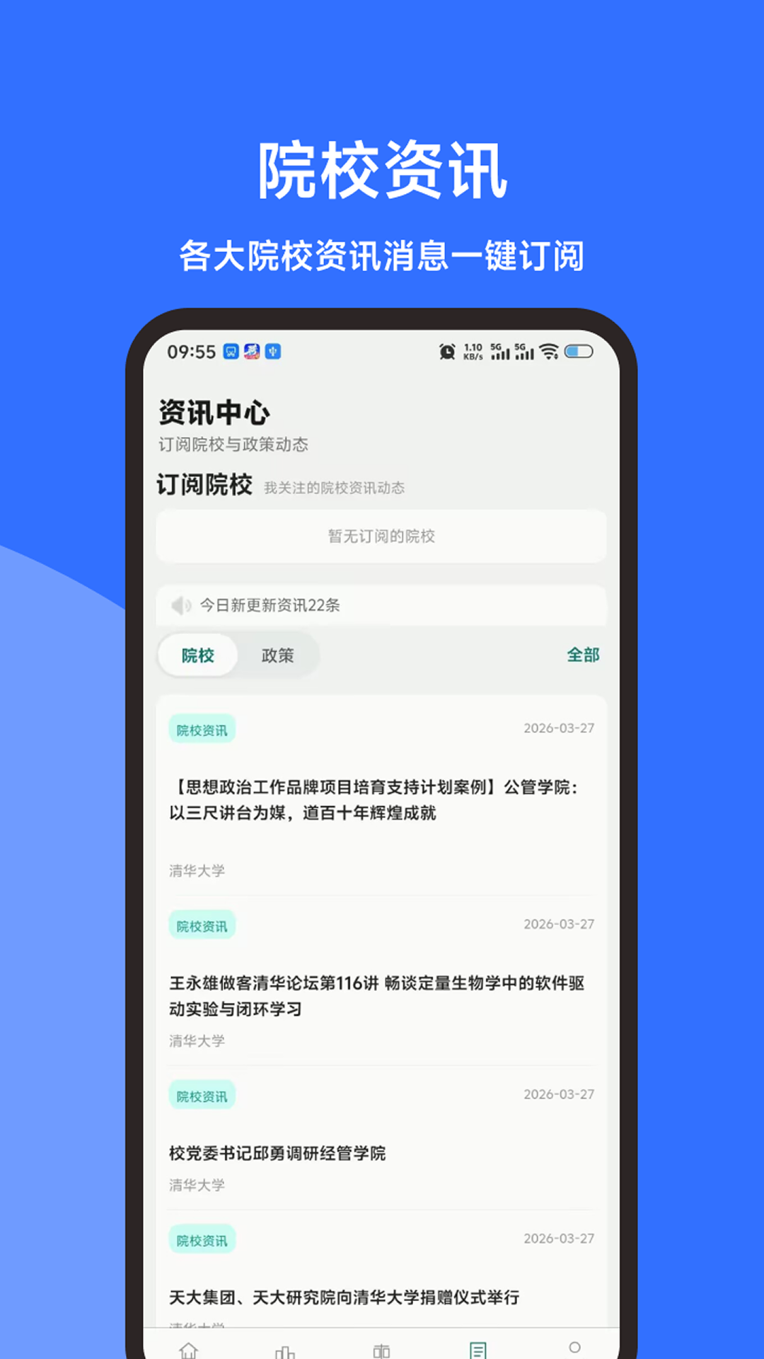 精彩截图-考研调剂雷达2026官方新版