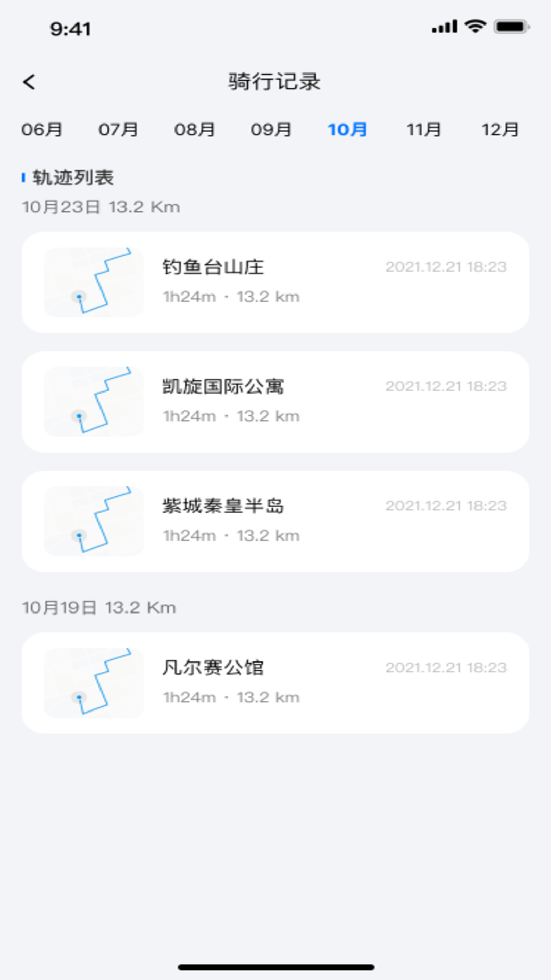 精彩截图-智能电动车连接管家2026官方新版