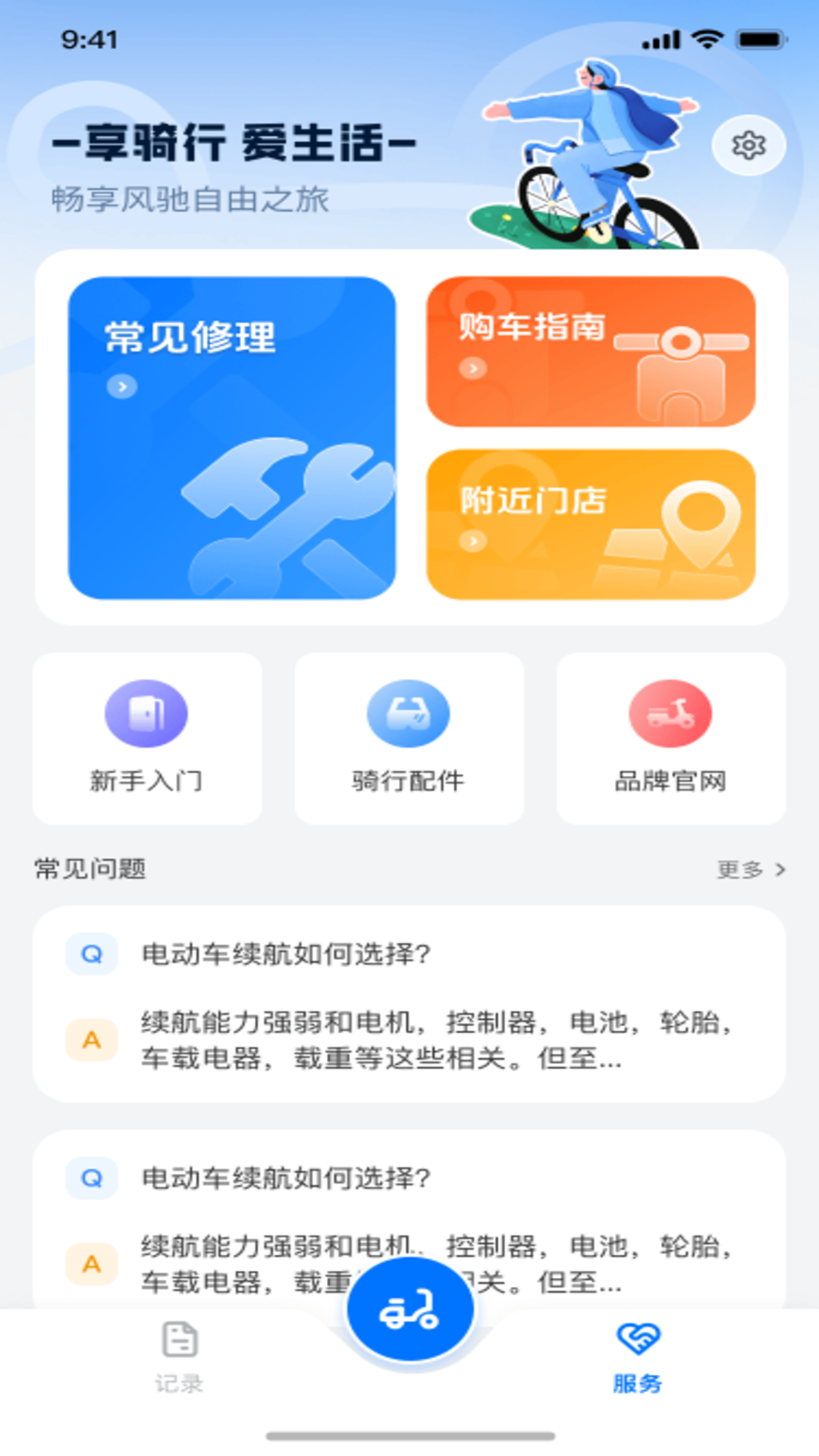 精彩截图-智能电动车连接管家2026官方新版