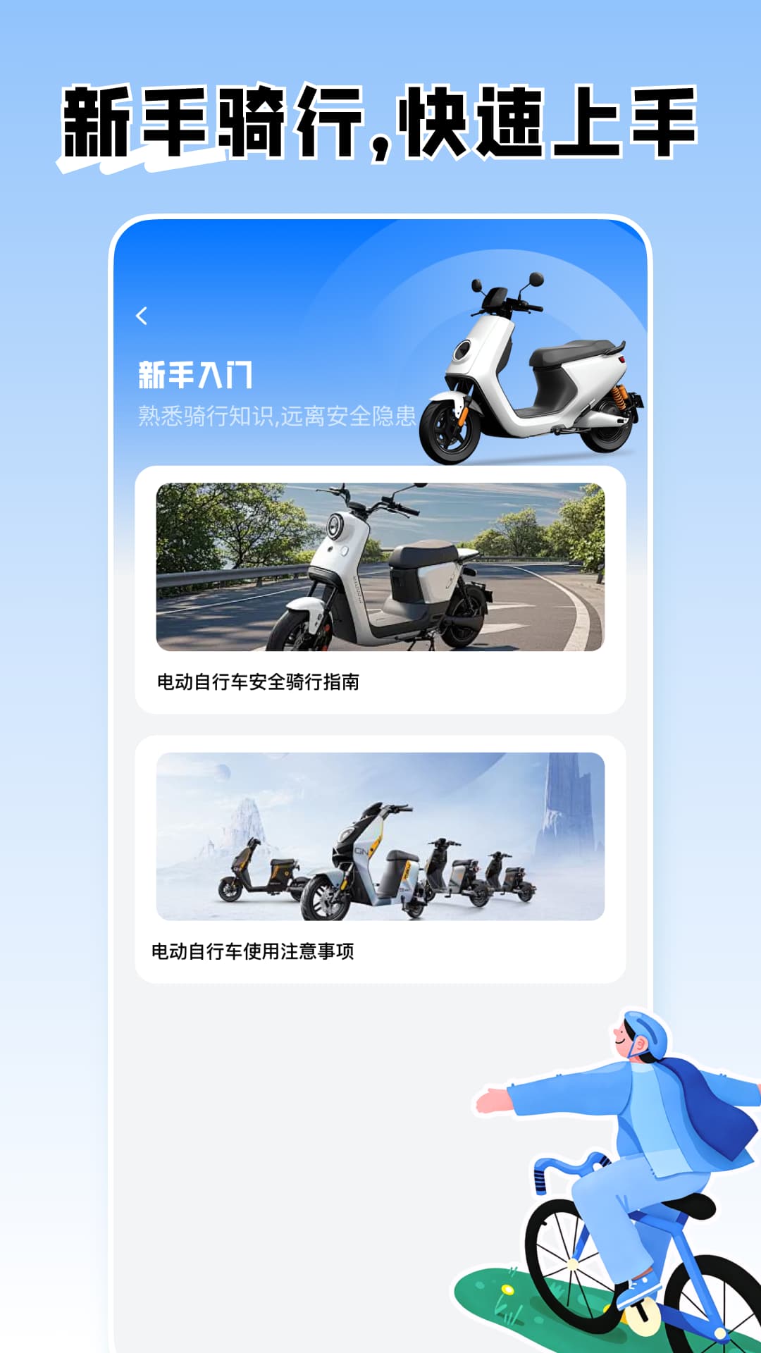 精彩截图-智能电动车连接管家2026官方新版