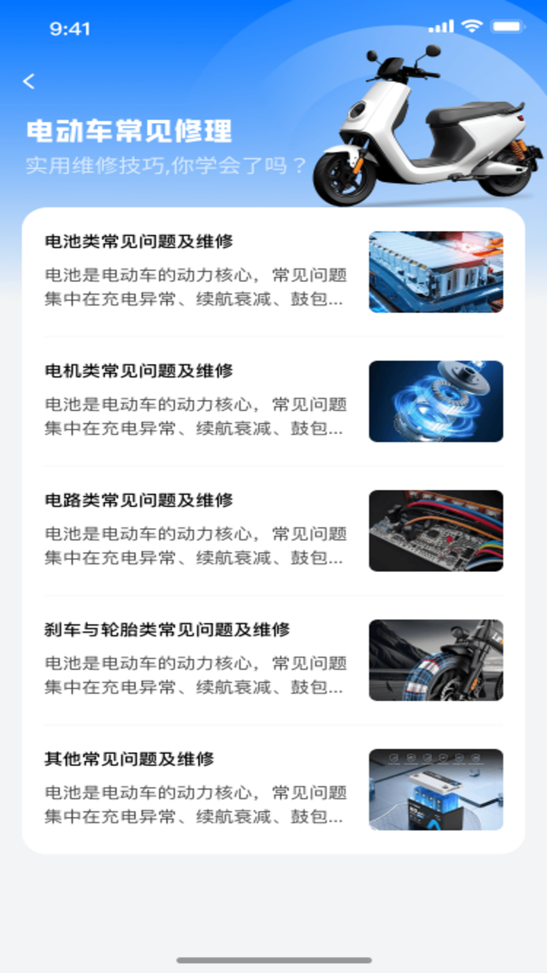 精彩截图-智能电动车连接管家2026官方新版