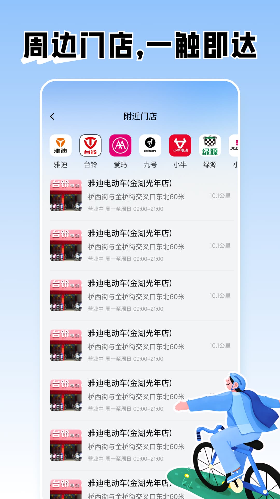 精彩截图-智能电动车连接管家2026官方新版