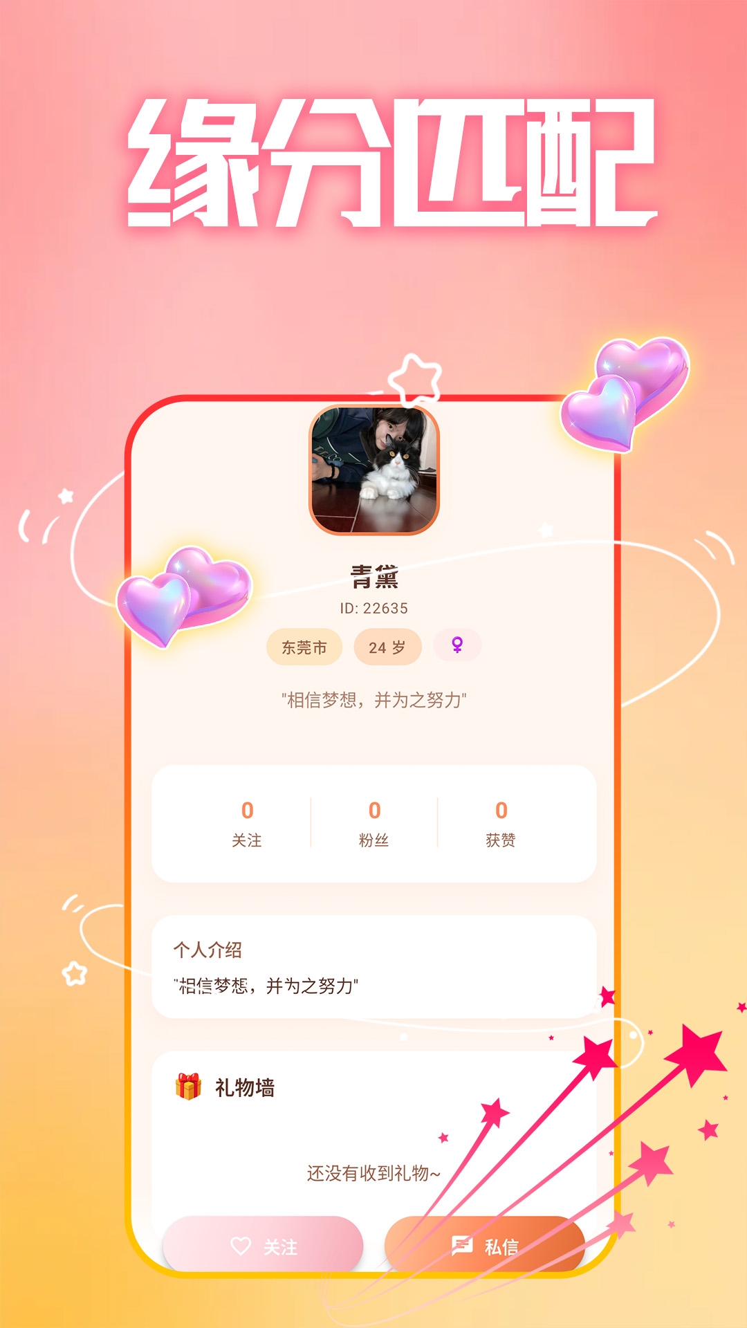 精彩截图-附近趣约会2026官方新版