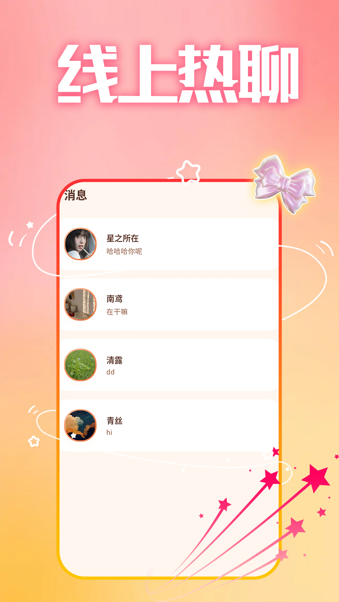 精彩截图-附近趣约会2026官方新版