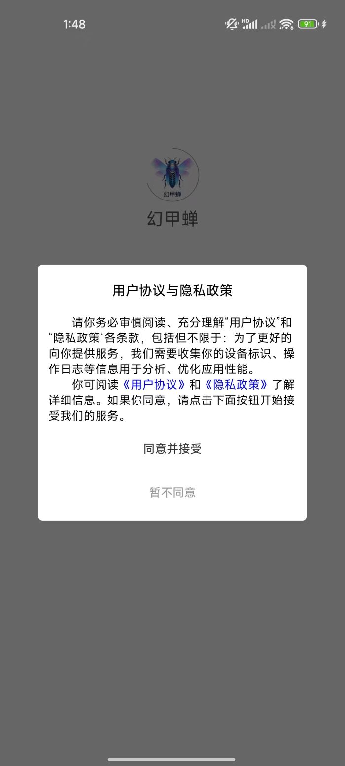 精彩截图-幻甲蝉2026官方新版