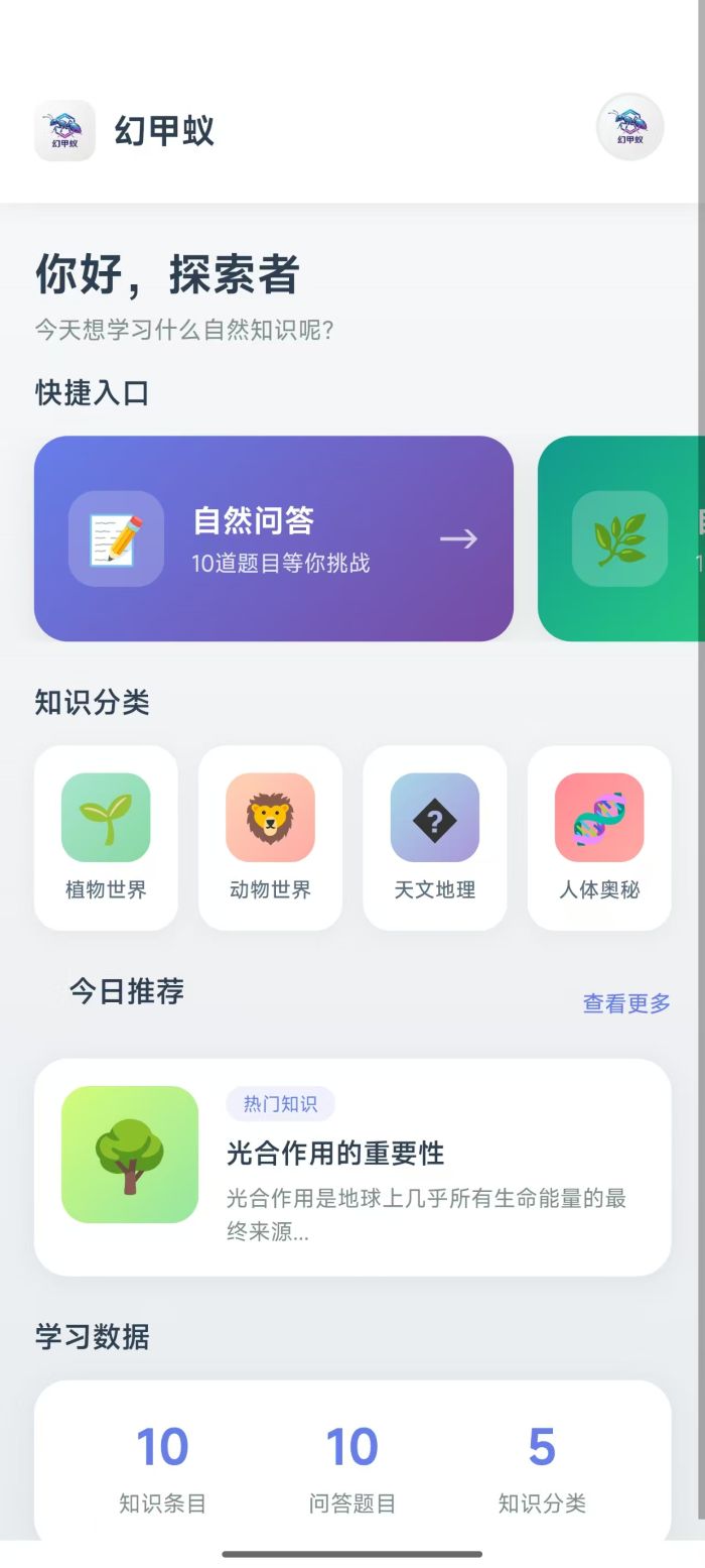精彩截图-幻甲蚁2026官方新版