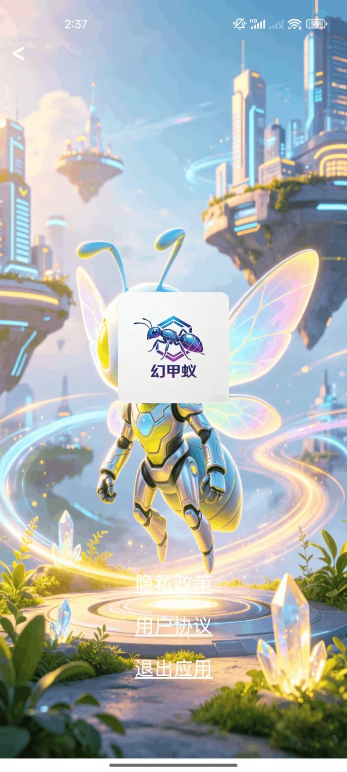 精彩截图-幻甲蚁2026官方新版