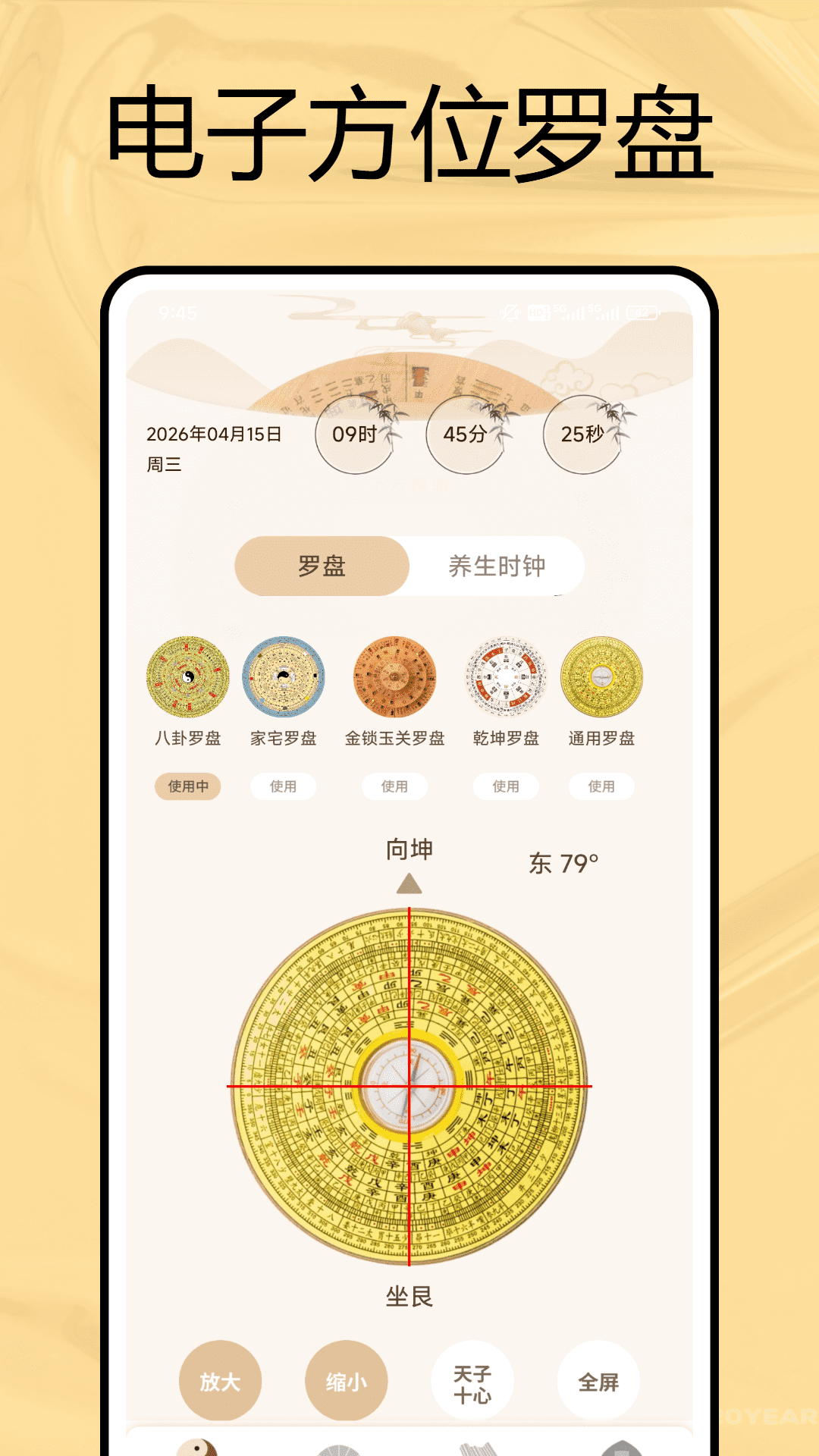 精彩截图-电子方位罗盘2026官方新版