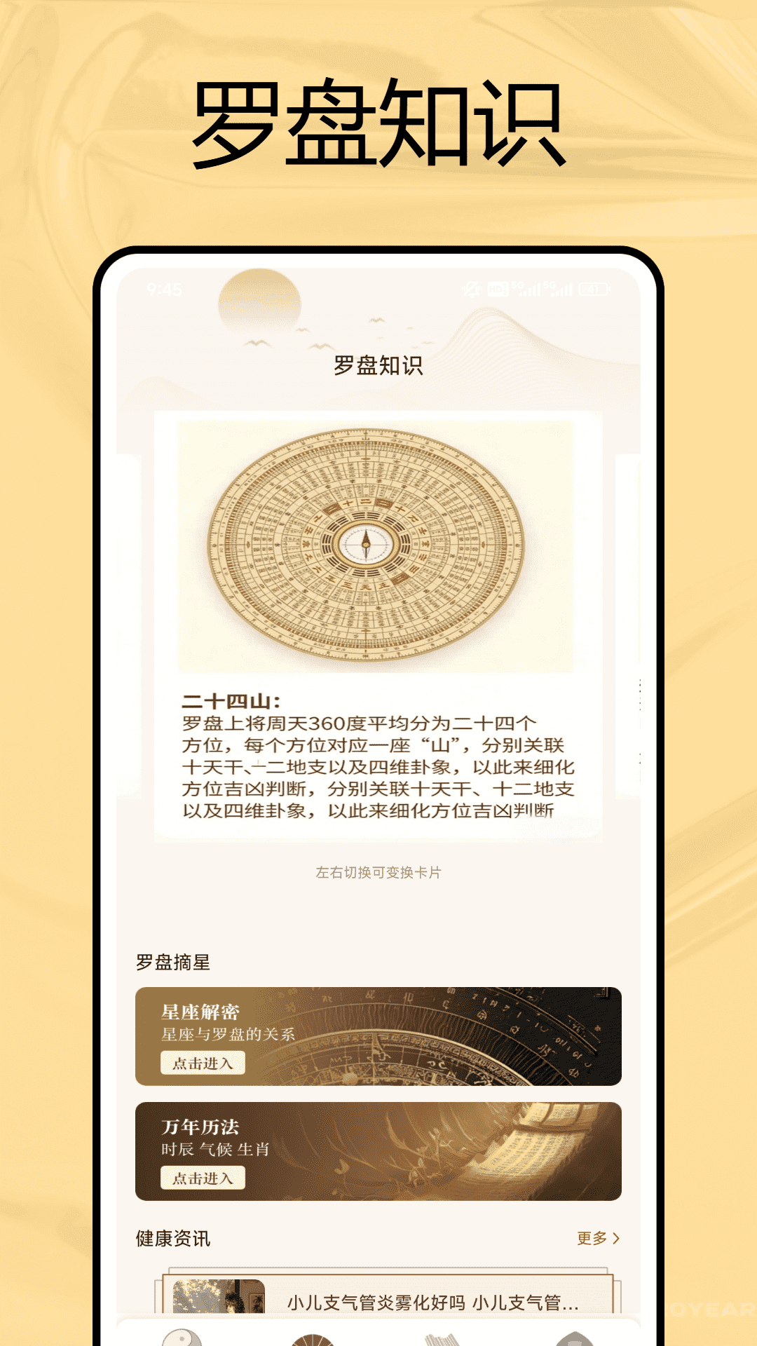 精彩截图-电子方位罗盘2026官方新版