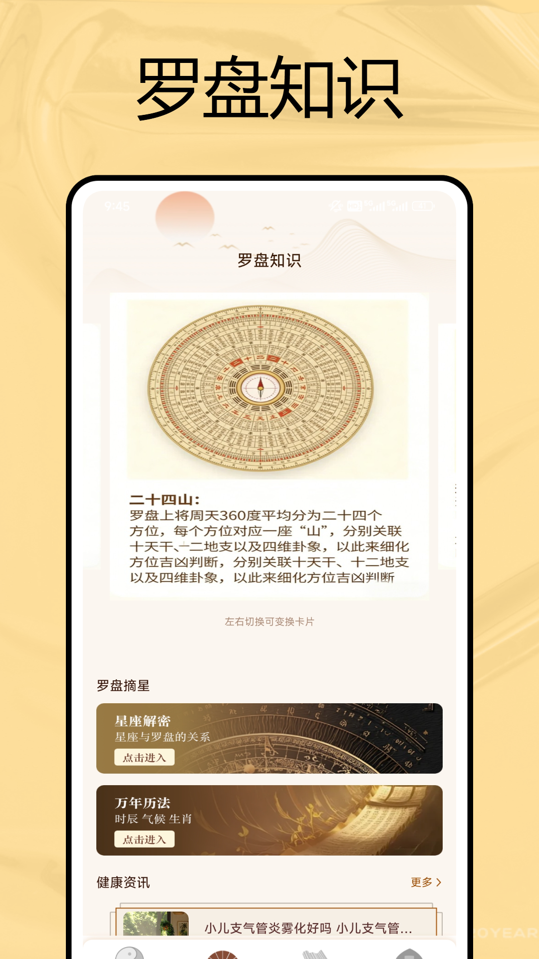 精彩截图-电子方位罗盘2026官方新版