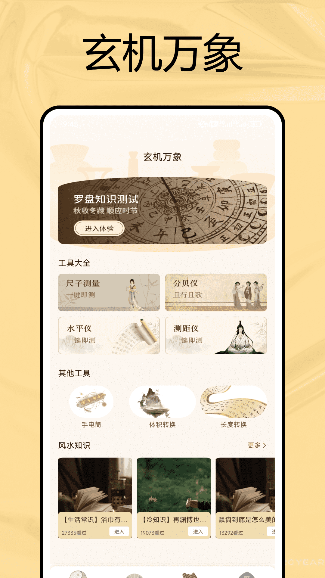 精彩截图-电子方位罗盘2026官方新版