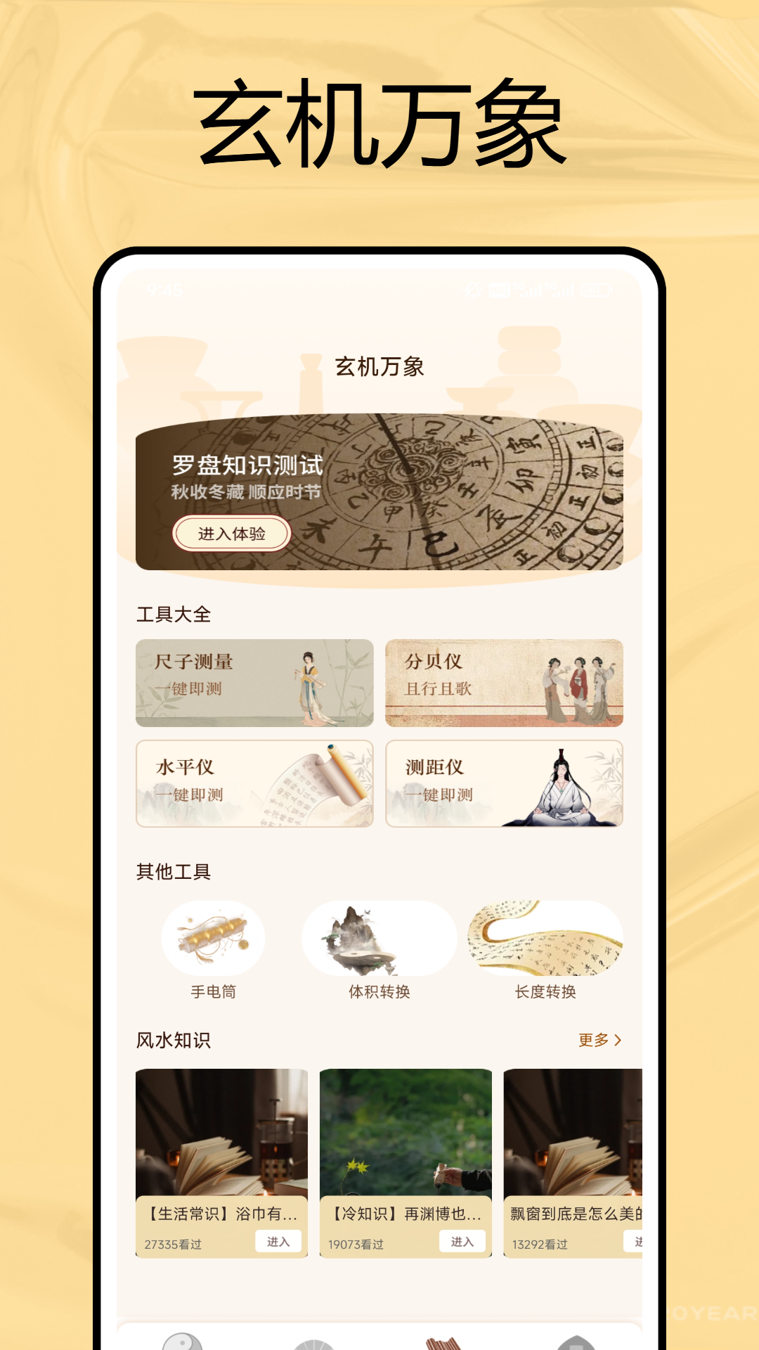 精彩截图-电子方位罗盘2026官方新版