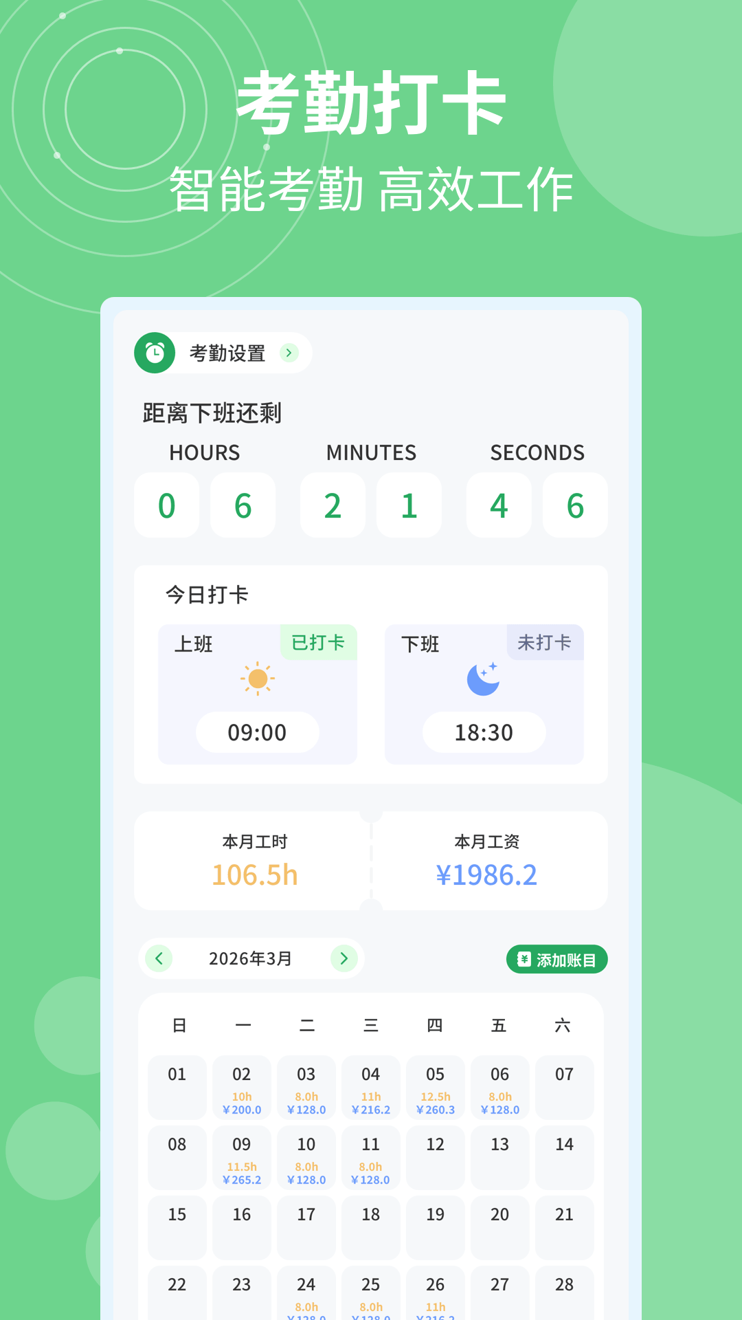 精彩截图-记加班计工时2026官方新版