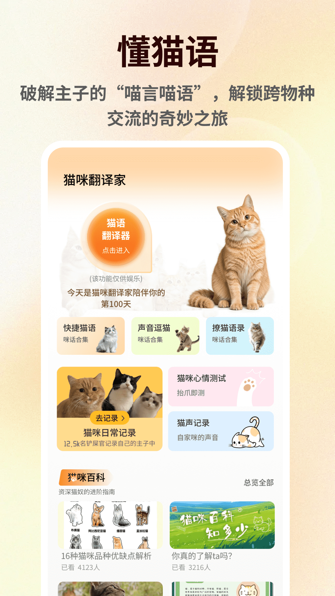 精彩截图-萌宠语言翻译器2026官方新版