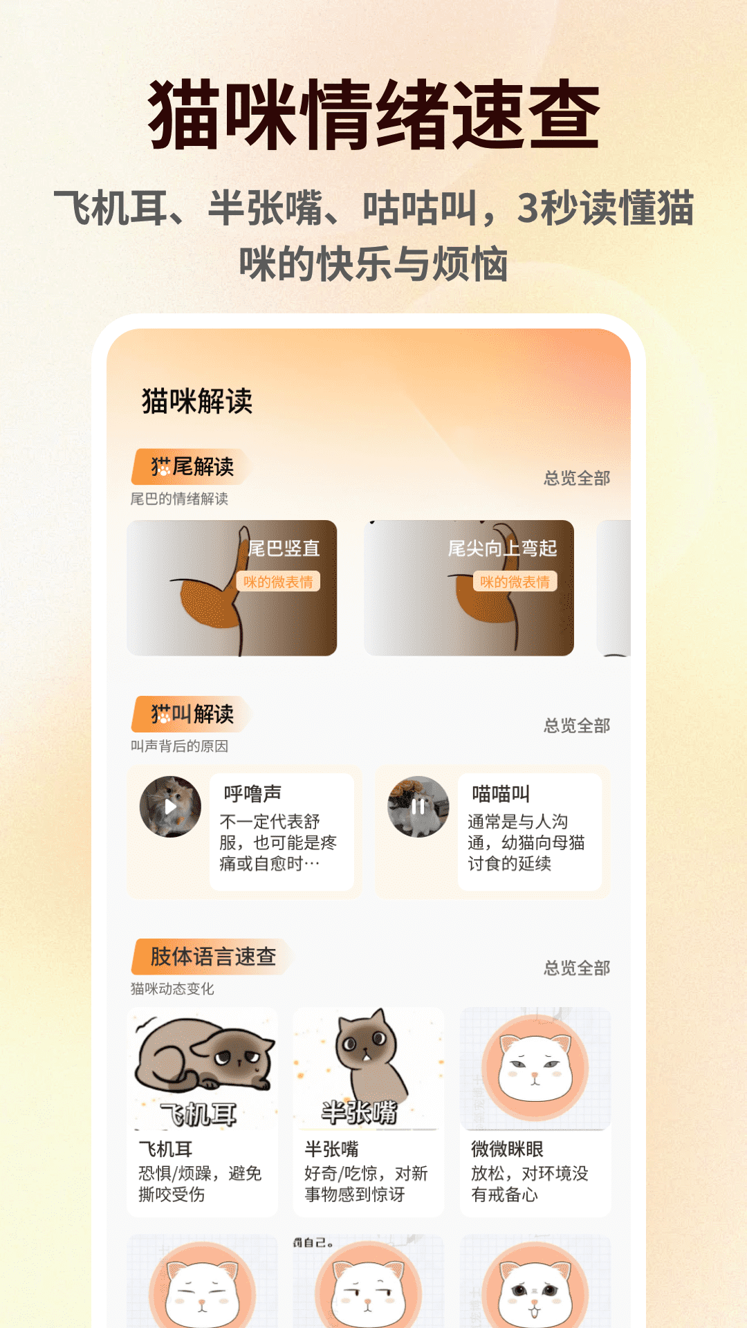 精彩截图-萌宠语言翻译器2026官方新版