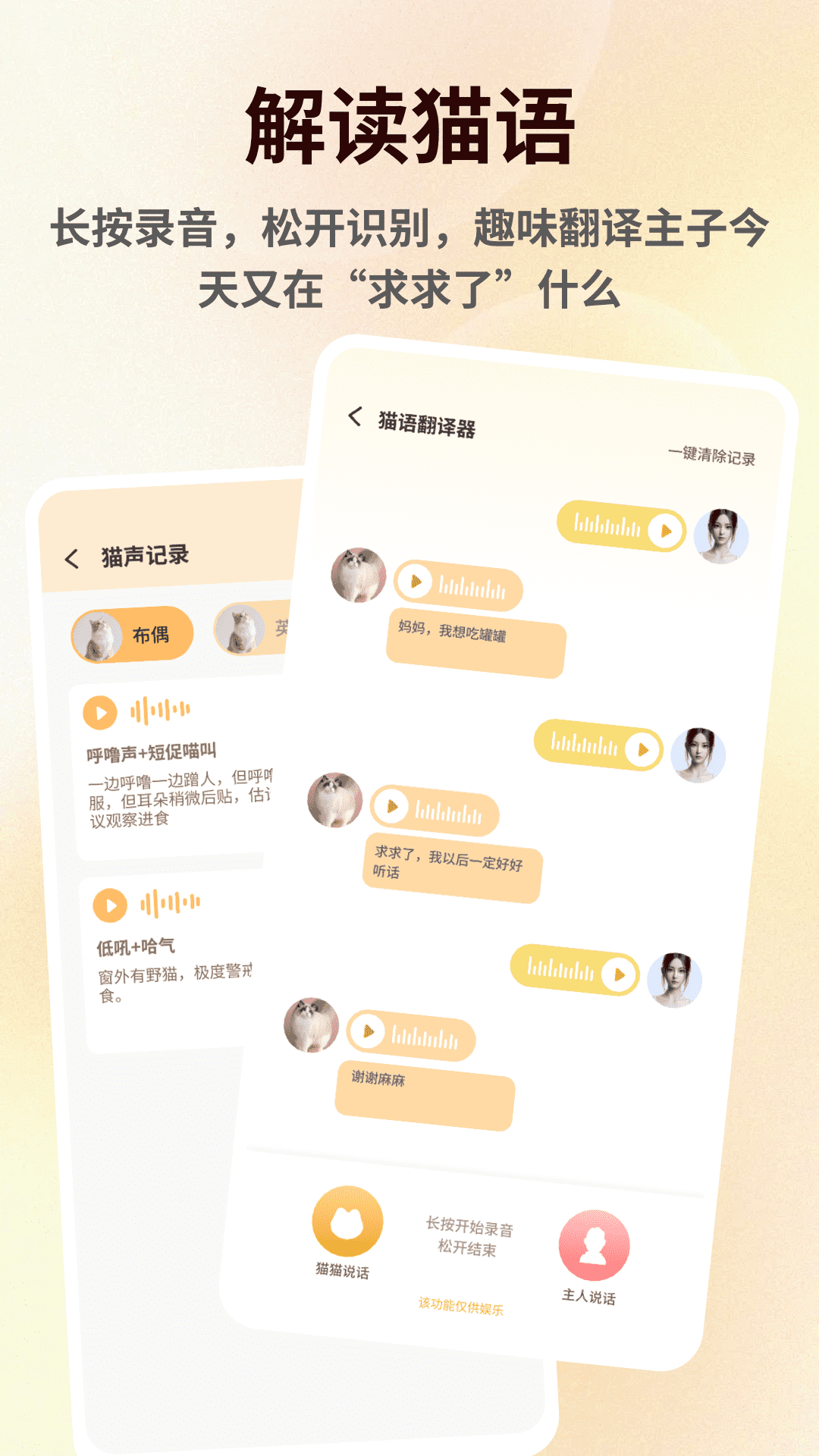 精彩截图-萌宠语言翻译器2026官方新版