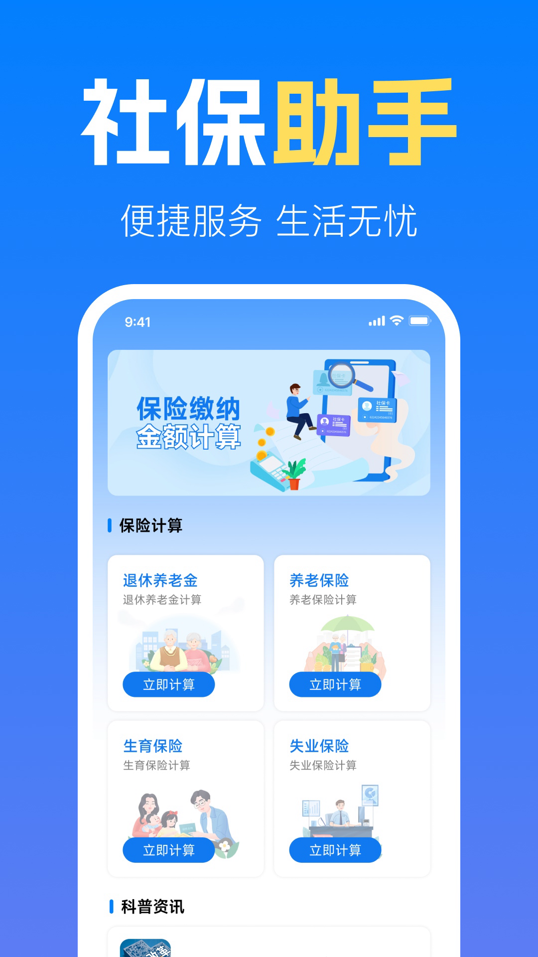 精彩截图-社保养老金计算管家2026官方新版
