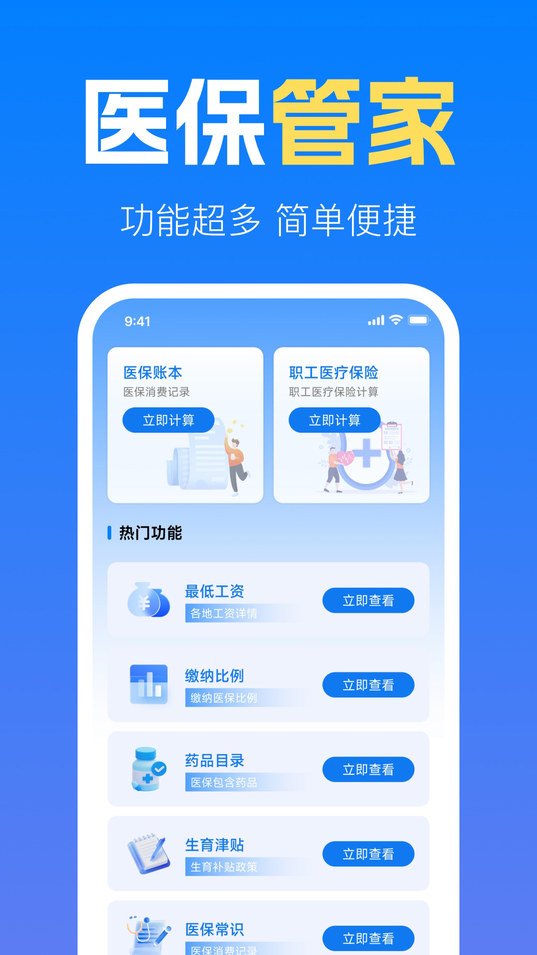 精彩截图-社保养老金计算管家2026官方新版