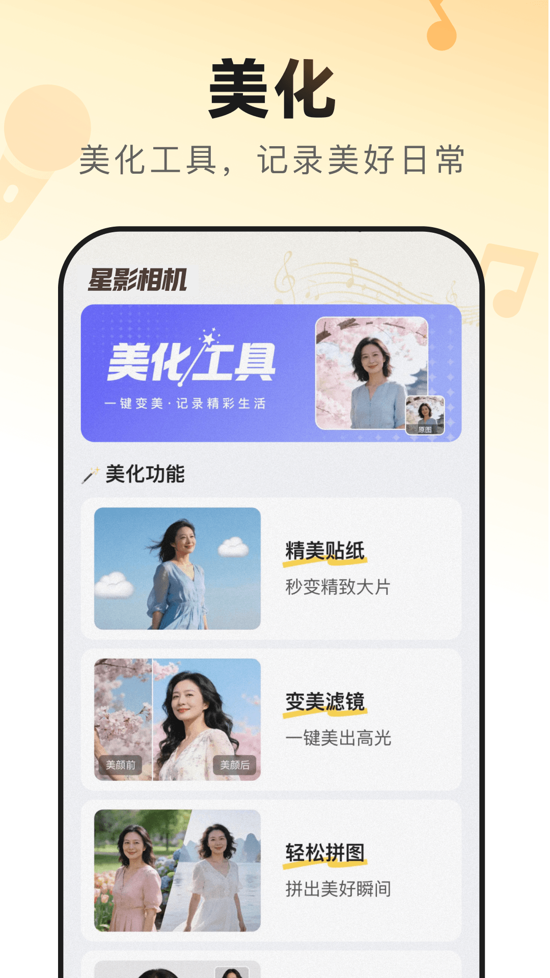 精彩截图-星影相机2026官方新版