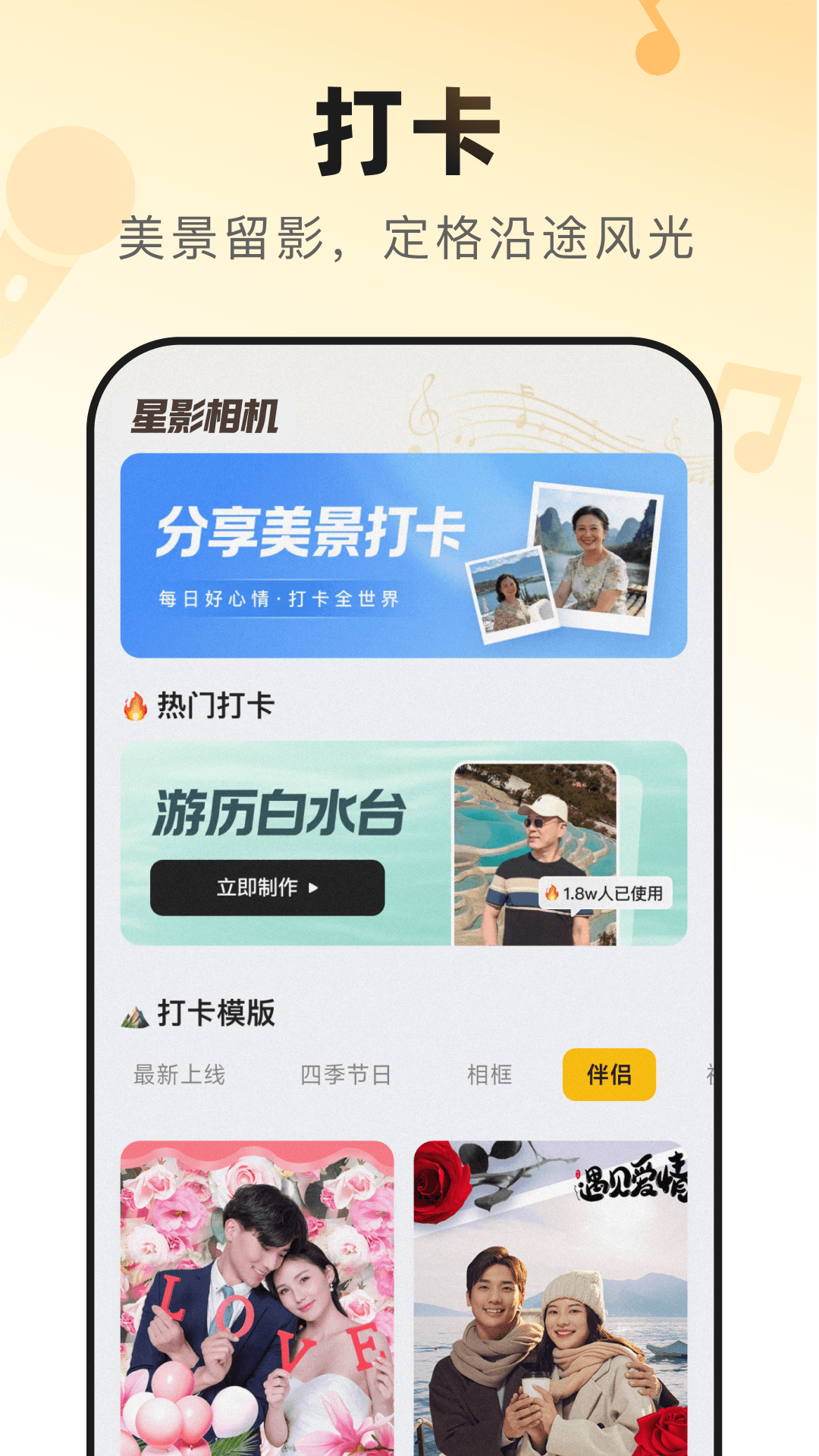 精彩截图-星影相机2026官方新版