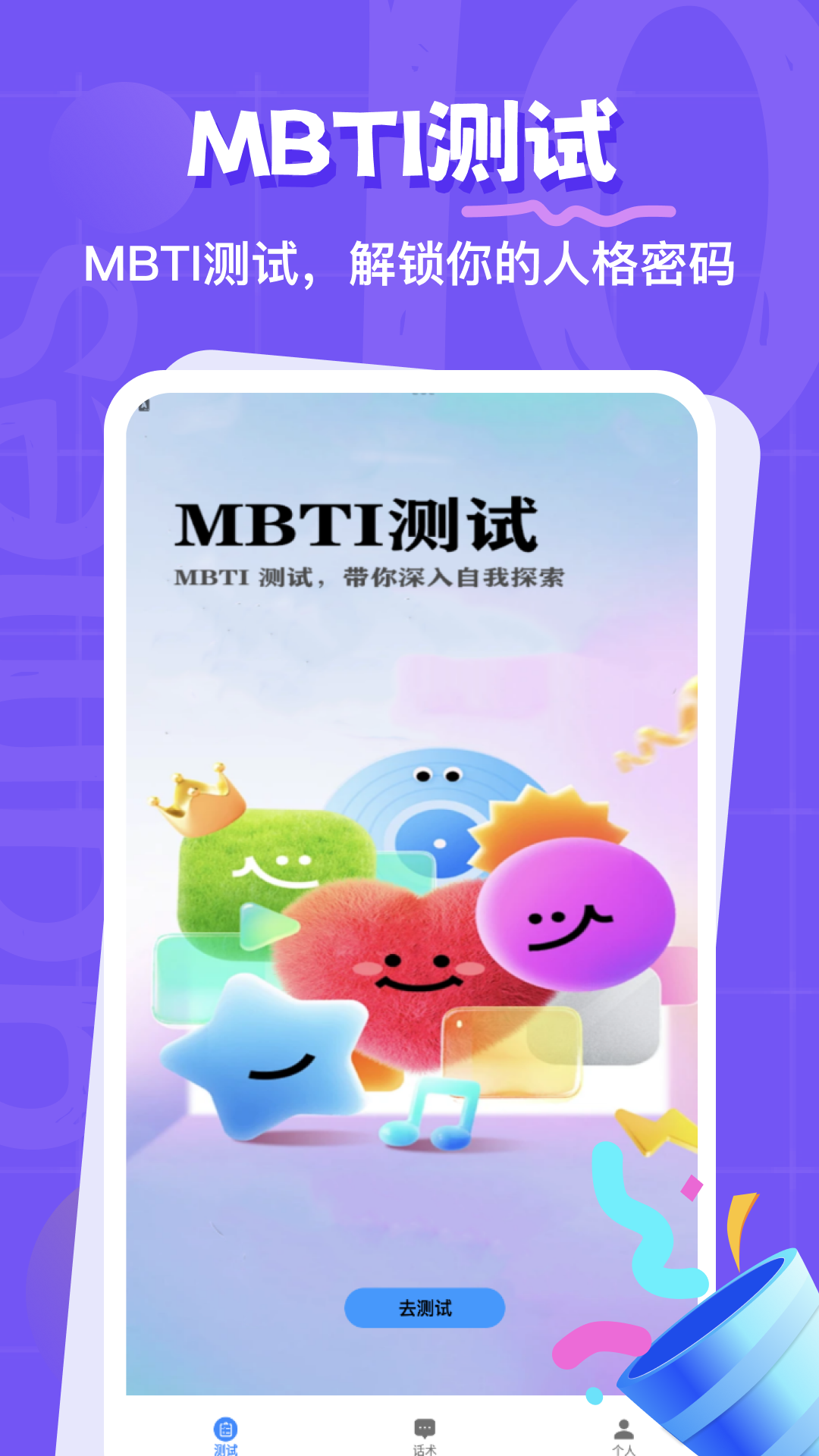 精彩截图-MBTI2026官方新版
