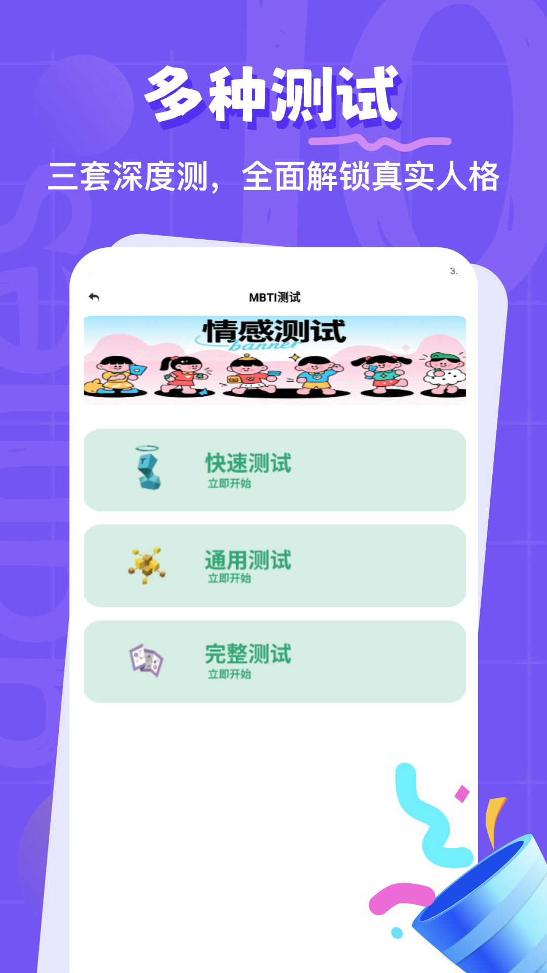 精彩截图-MBTI2026官方新版