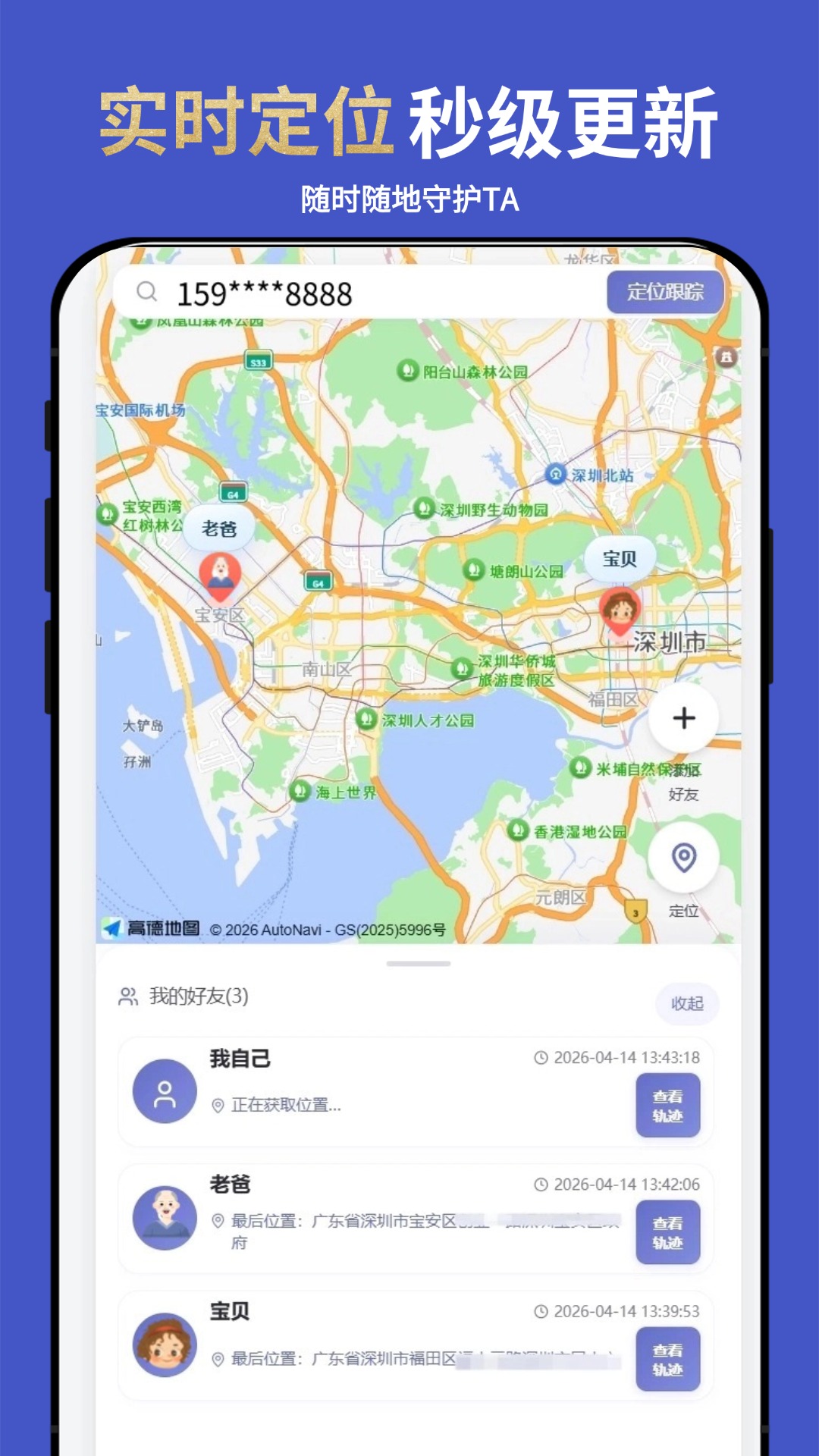 精彩截图-手机实时定位找人2026官方新版