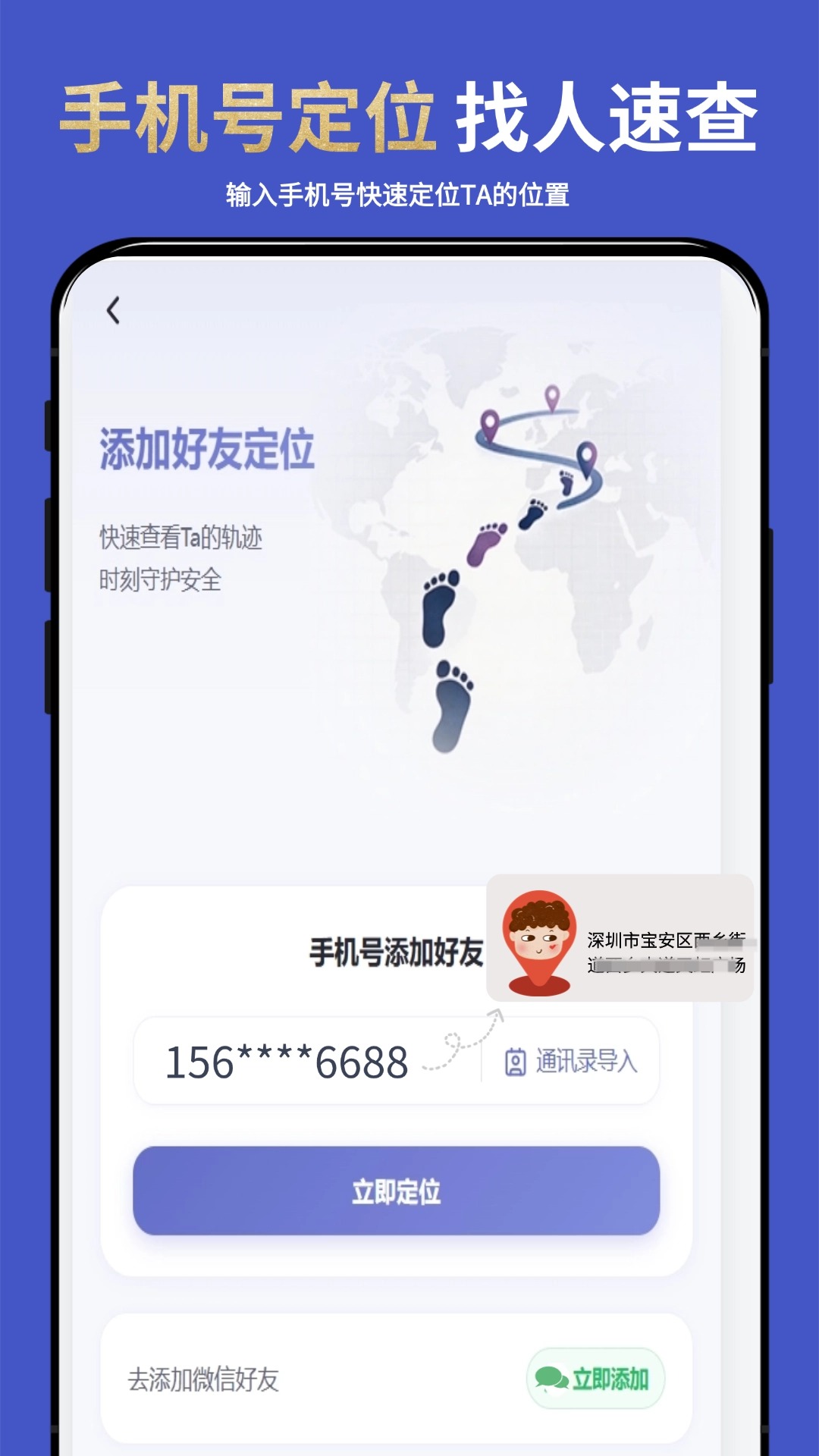精彩截图-手机实时定位找人2026官方新版