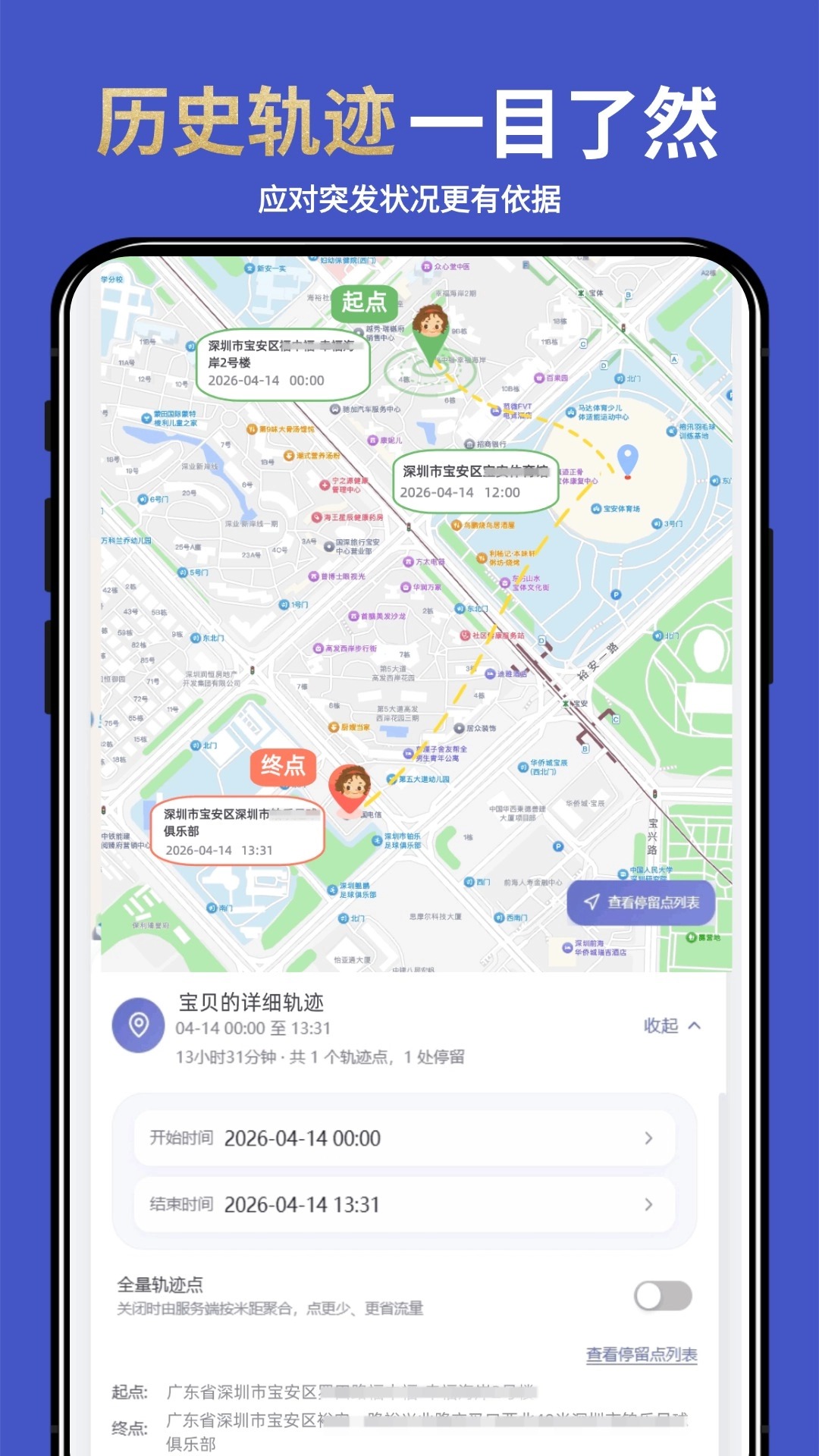 精彩截图-手机实时定位找人2026官方新版