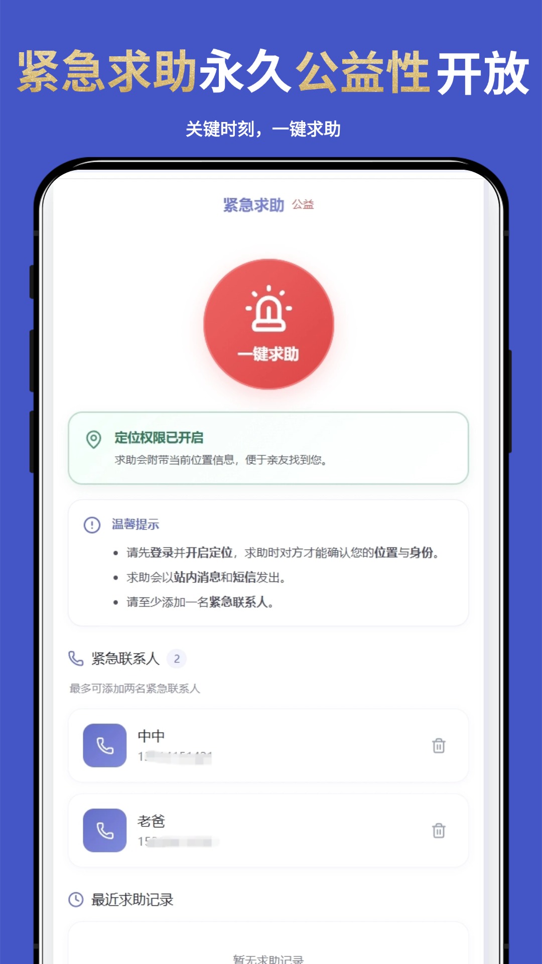 精彩截图-手机实时定位找人2026官方新版