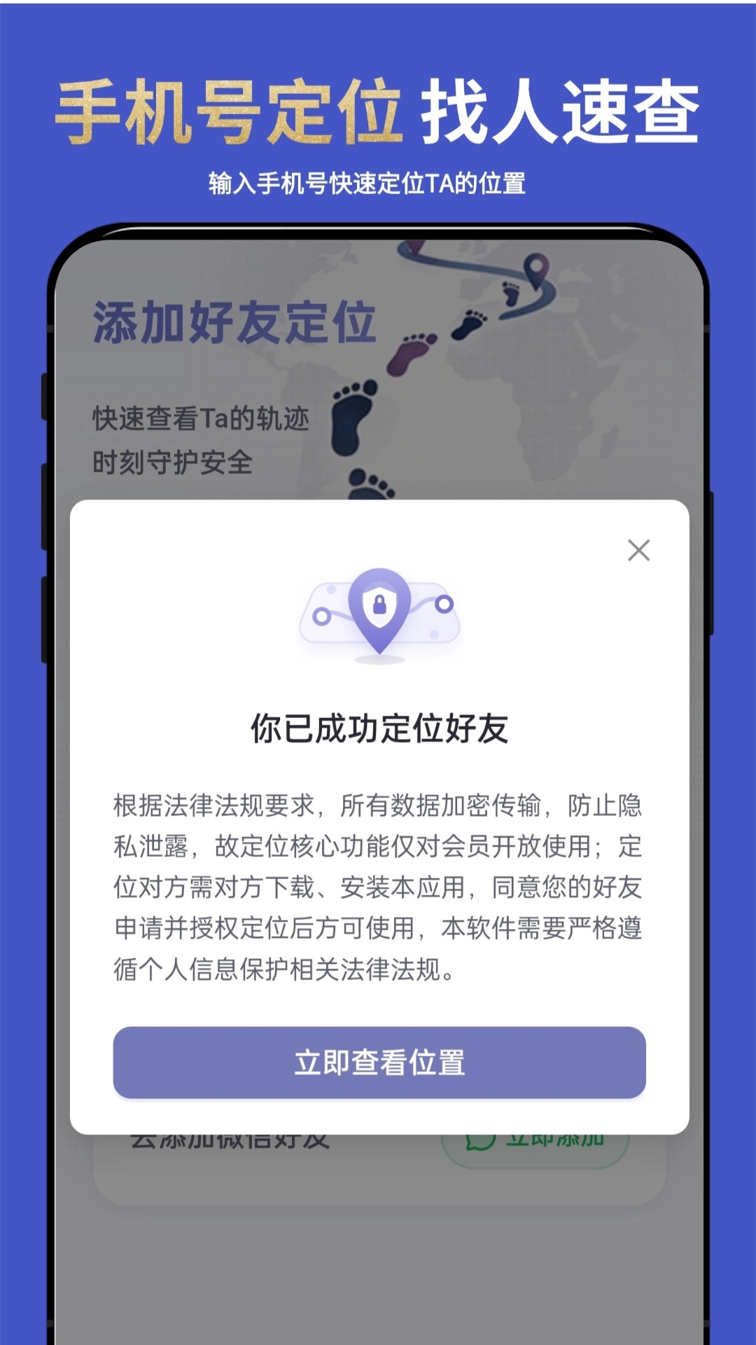 精彩截图-手机实时定位找人2026官方新版