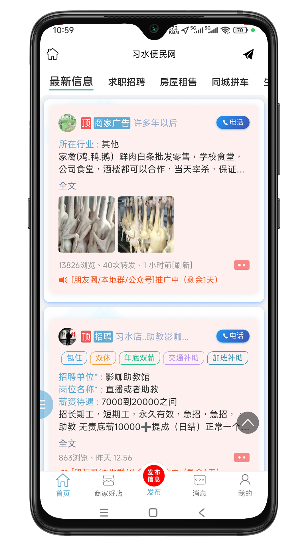 精彩截图-习水便民网2026官方新版