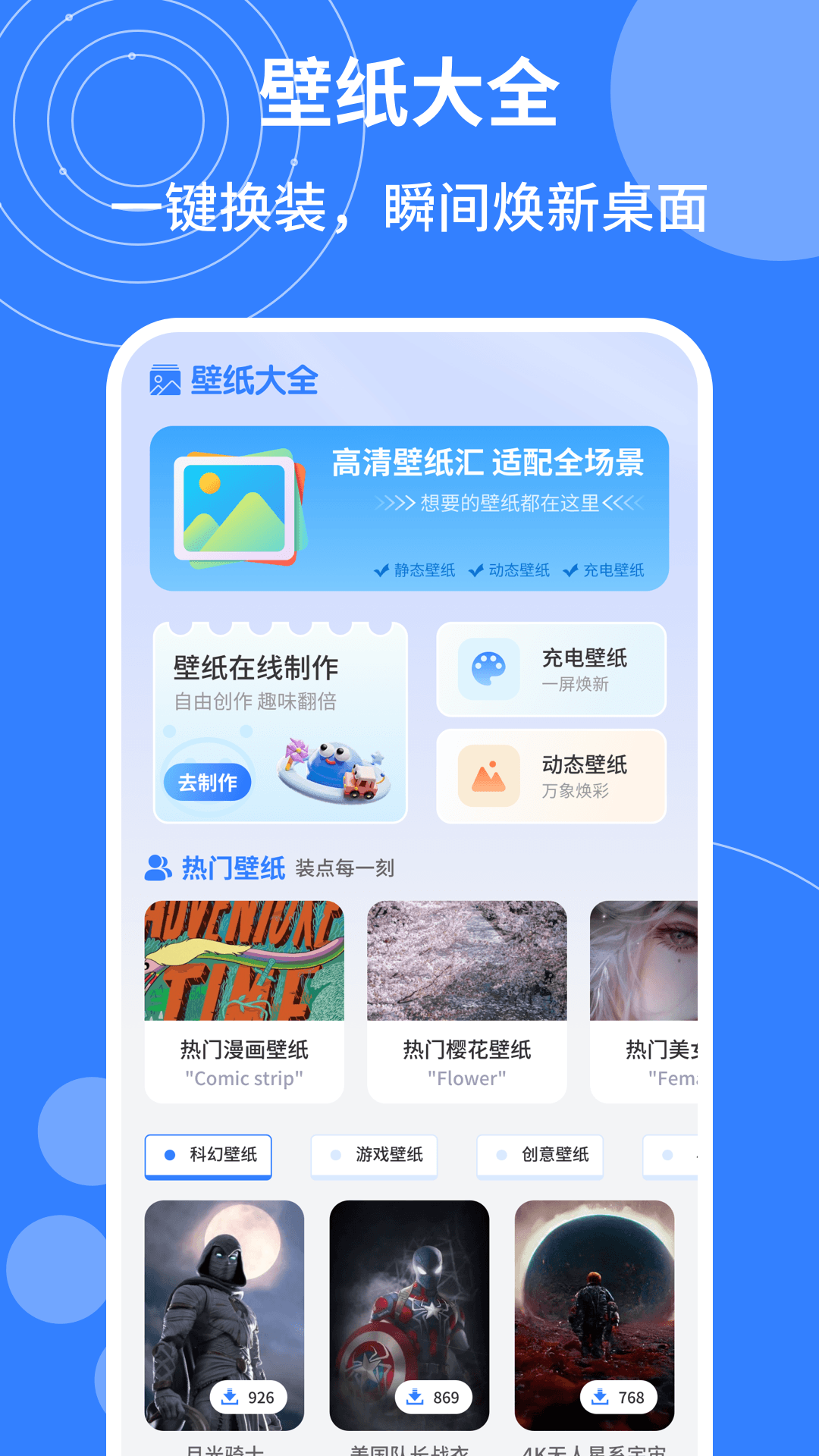 精彩截图-漫哇壁纸2026官方新版