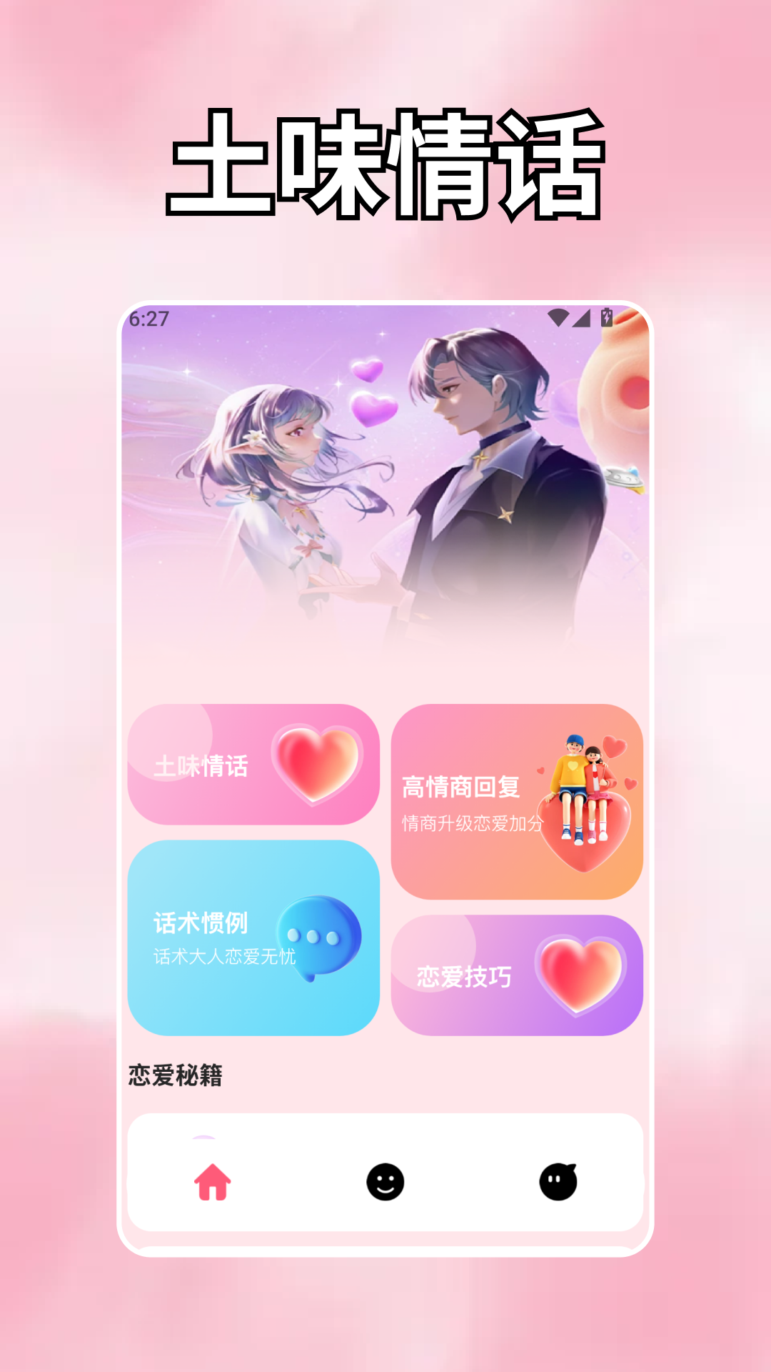 精彩截图-土豆密聊助手2026官方新版