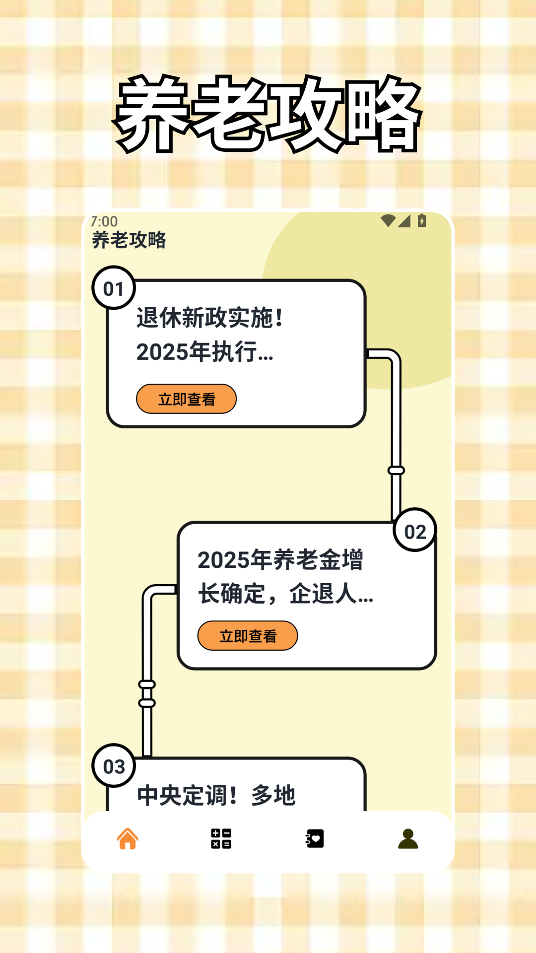 精彩截图-养老摸鱼玩模拟器2026官方新版