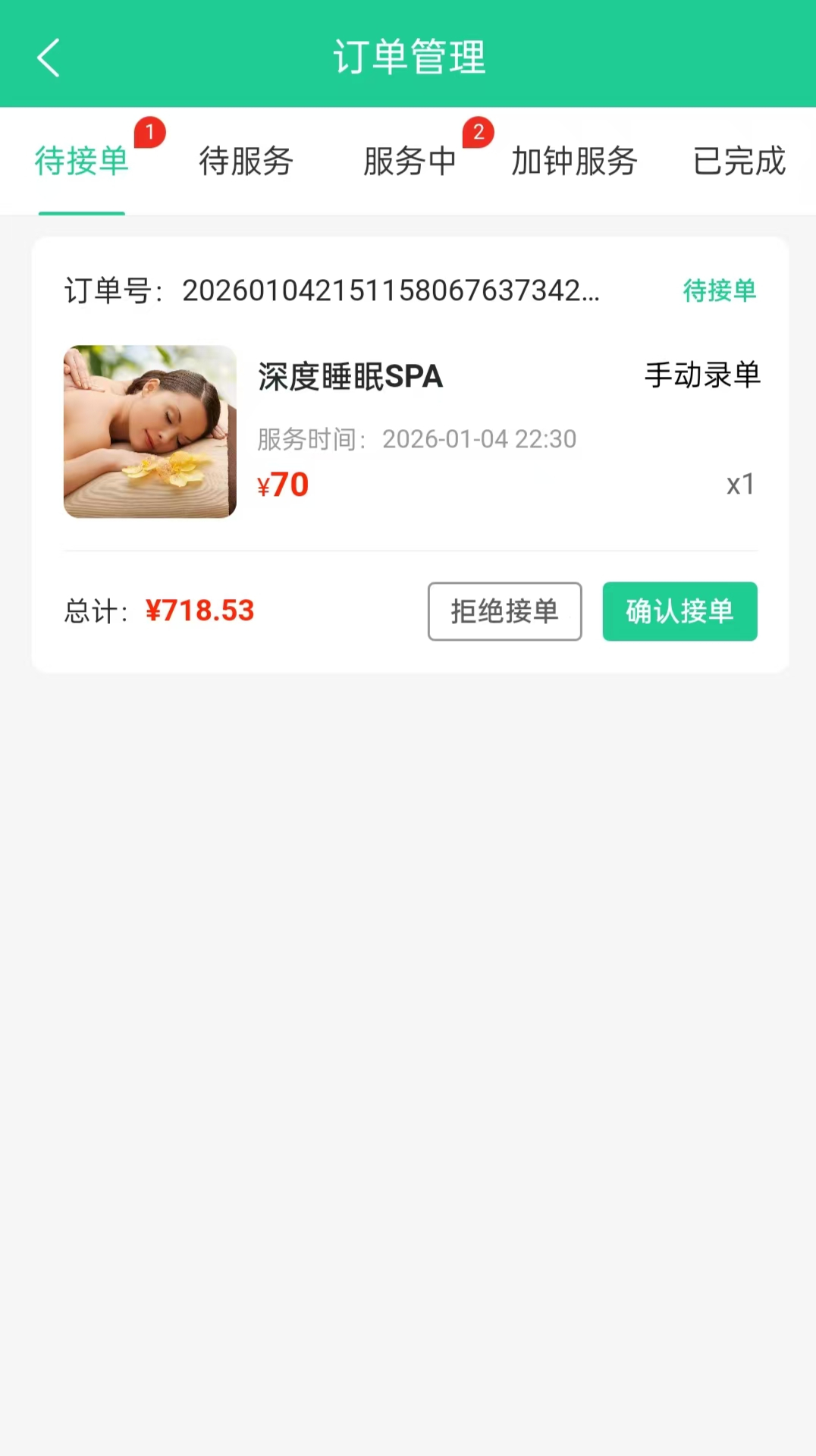 精彩截图-共享技师联盟平台2026官方新版