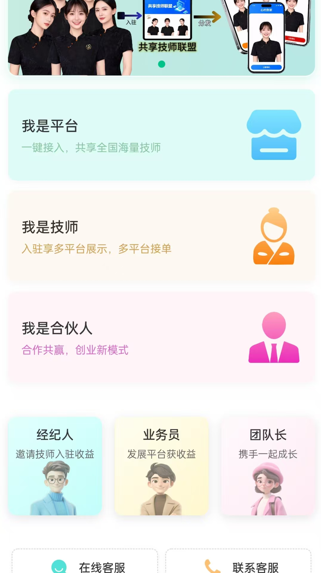 精彩截图-共享技师联盟平台2026官方新版