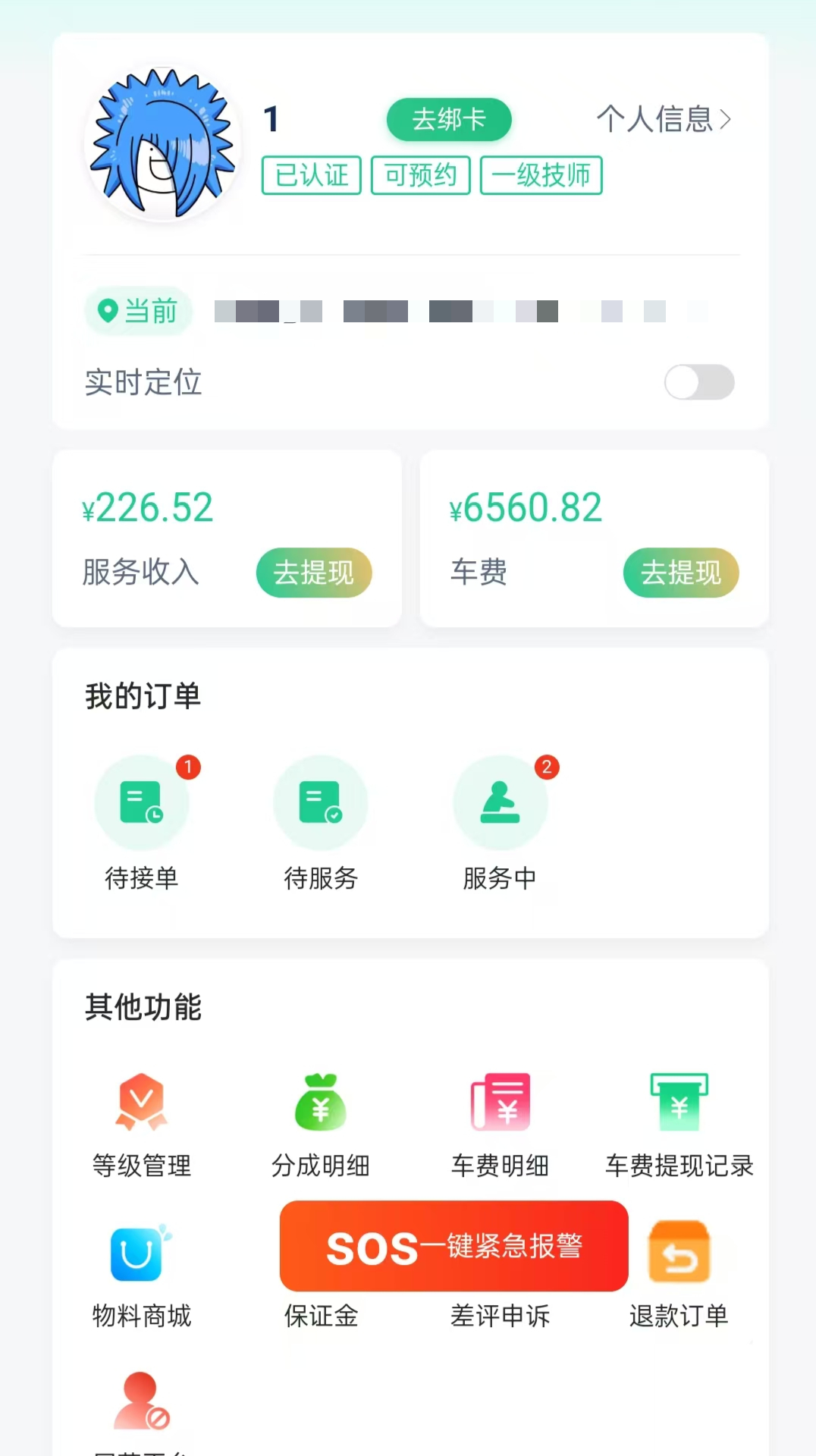 精彩截图-共享技师联盟平台2026官方新版