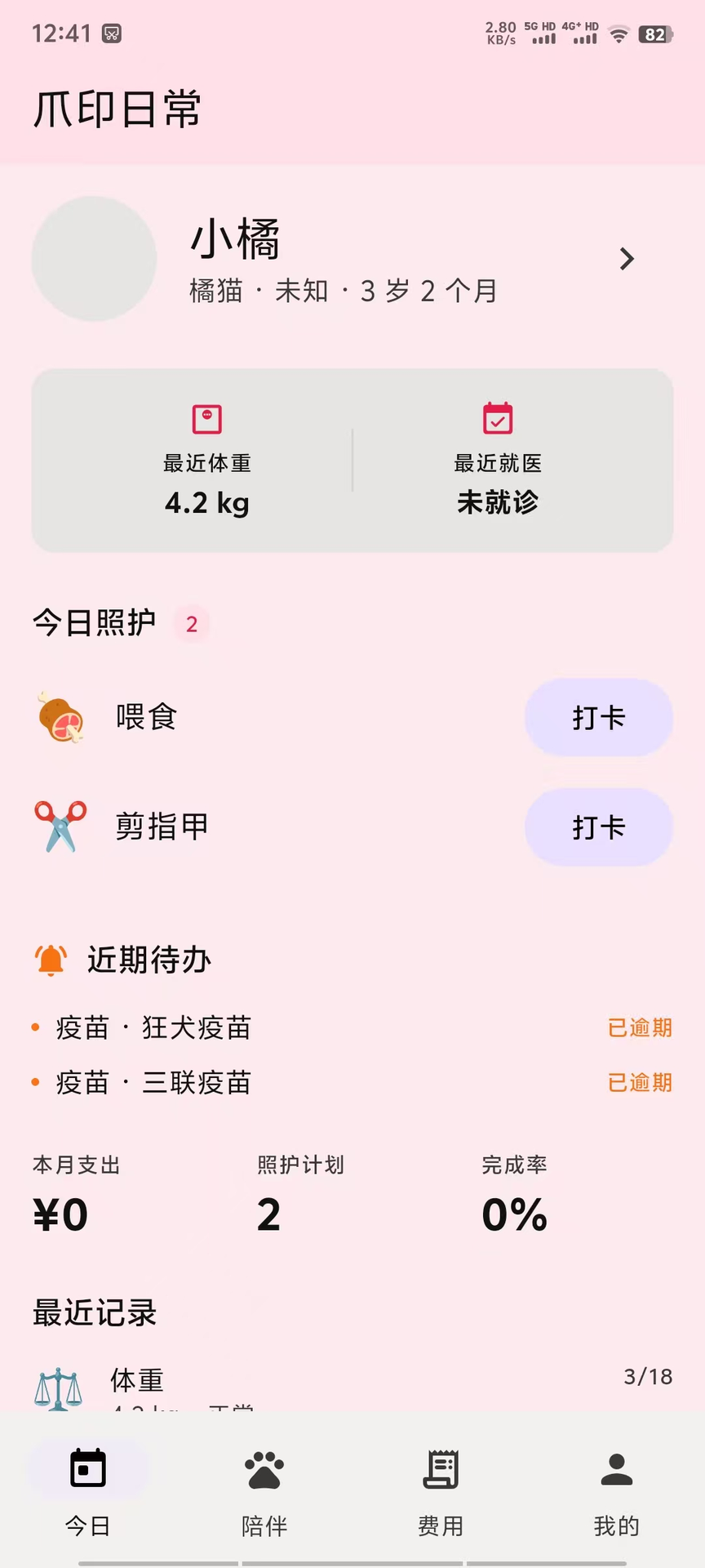 精彩截图-爪印日常2026官方新版