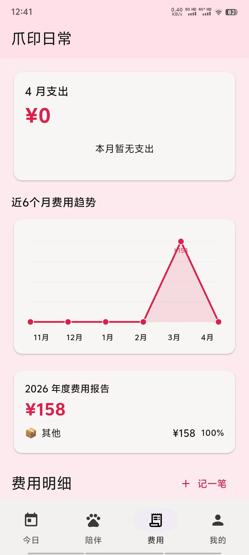 精彩截图-爪印日常2026官方新版