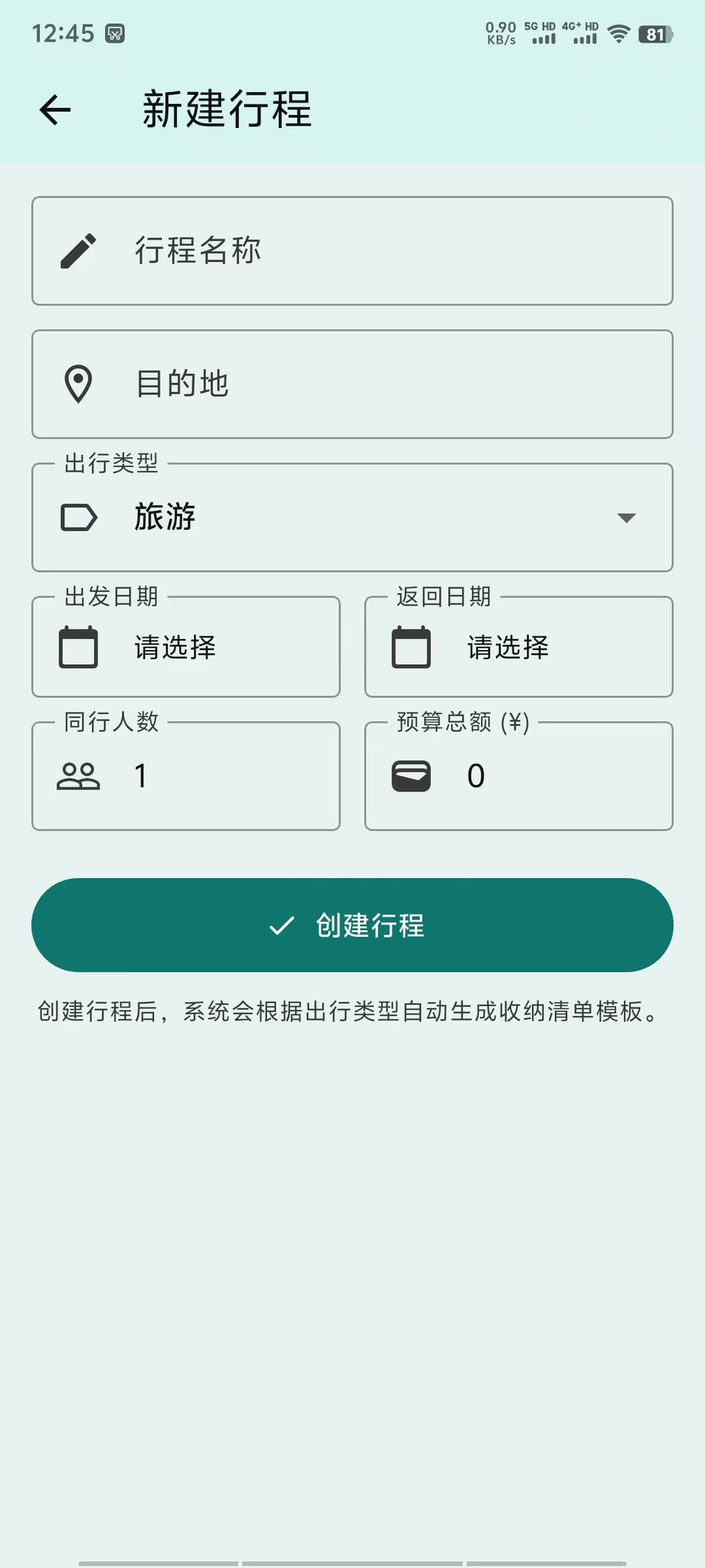 精彩截图-轻旅收纳簿2026官方新版