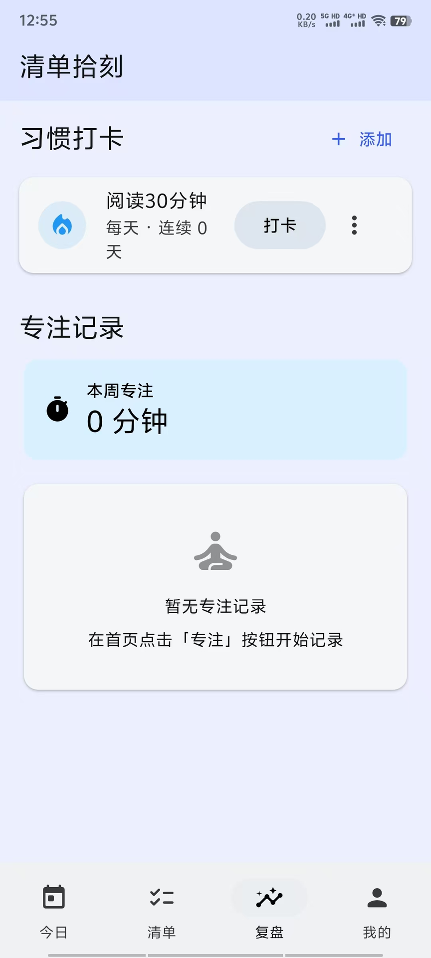精彩截图-清单拾刻2026官方新版
