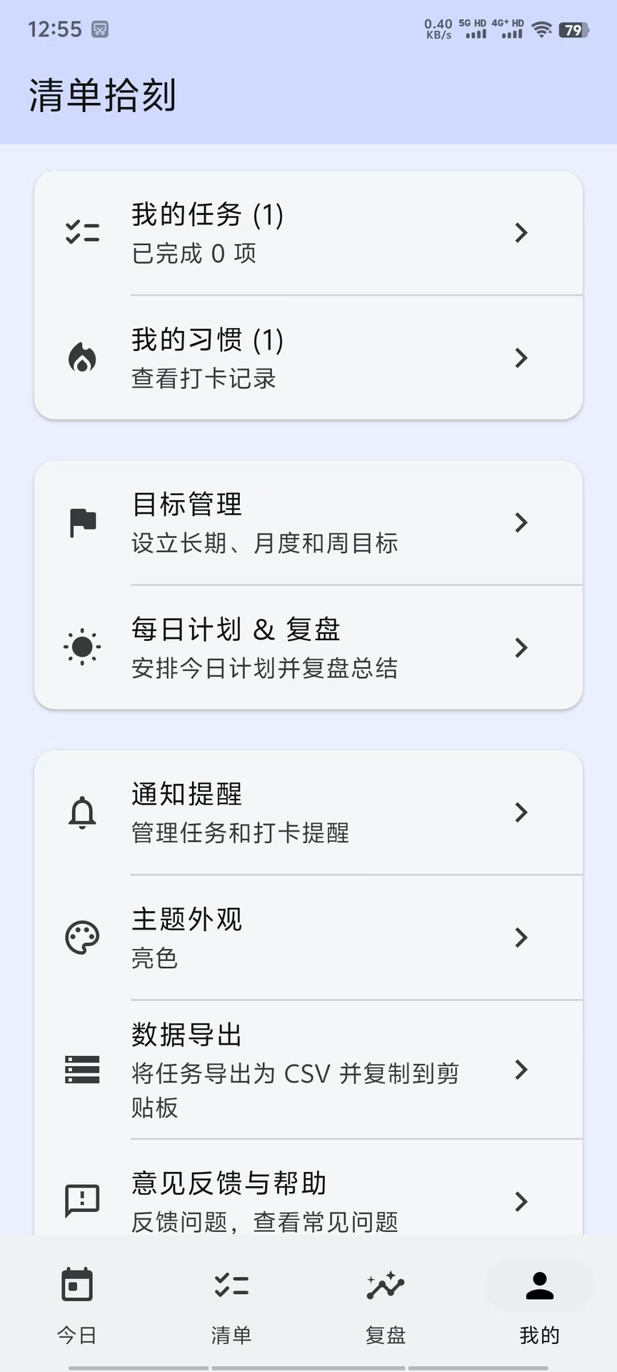 精彩截图-清单拾刻2026官方新版