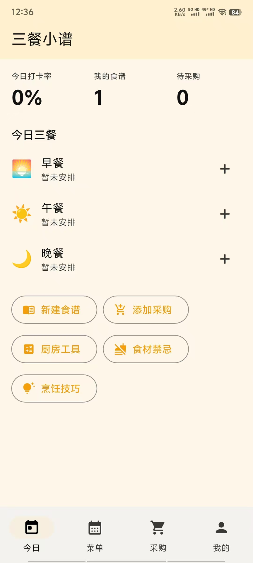 精彩截图-三餐小谱2026官方新版
